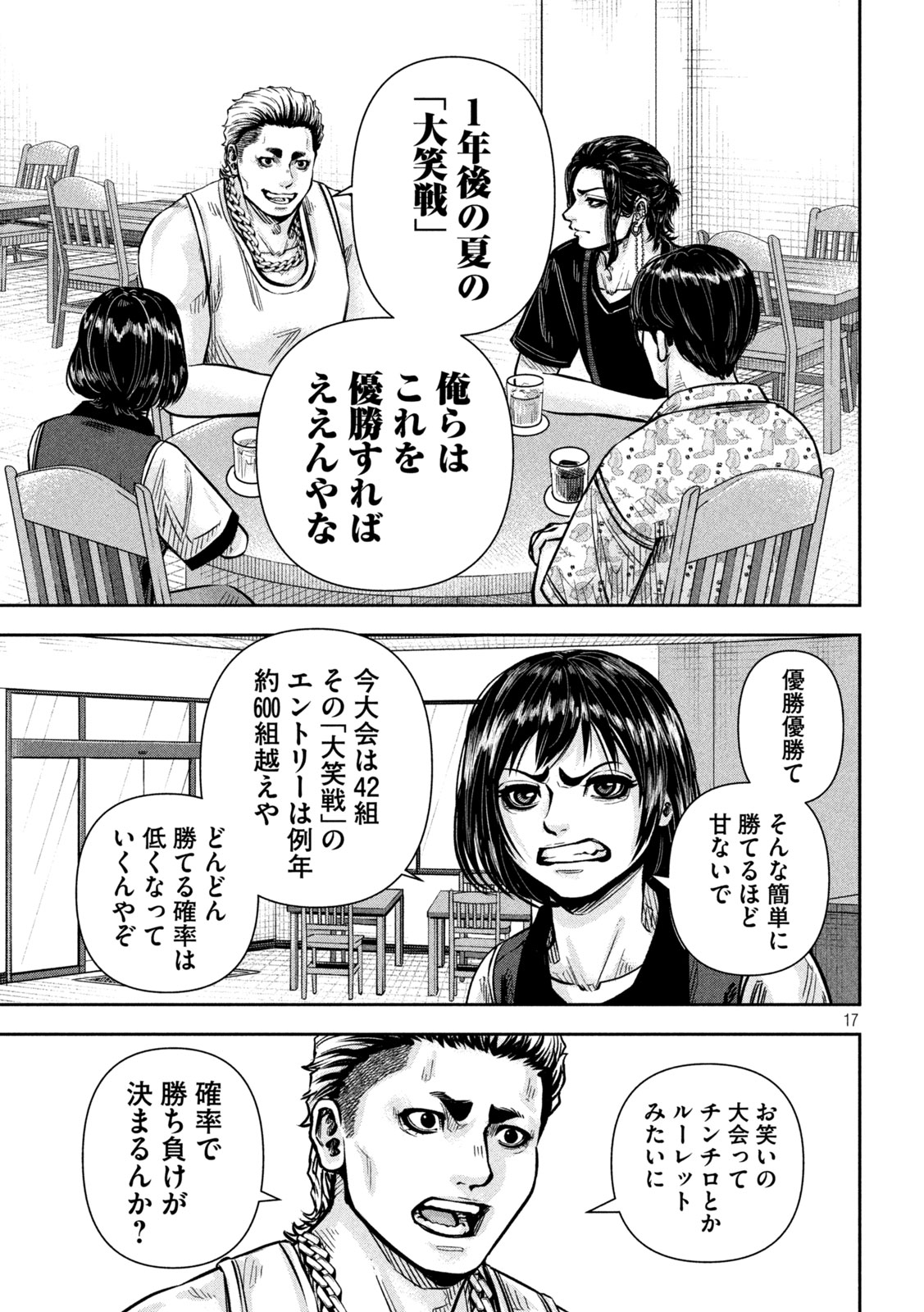 Read ROU WARAI Chapter 14 [High Quality / Full] - Page 17 - nicomanga.net