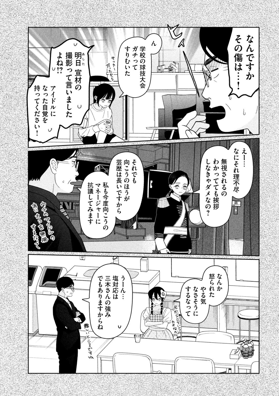 Read MY SISTER KNOWS Chapter 73 [High Quality / Full] - Page 17 - nicomanga.net