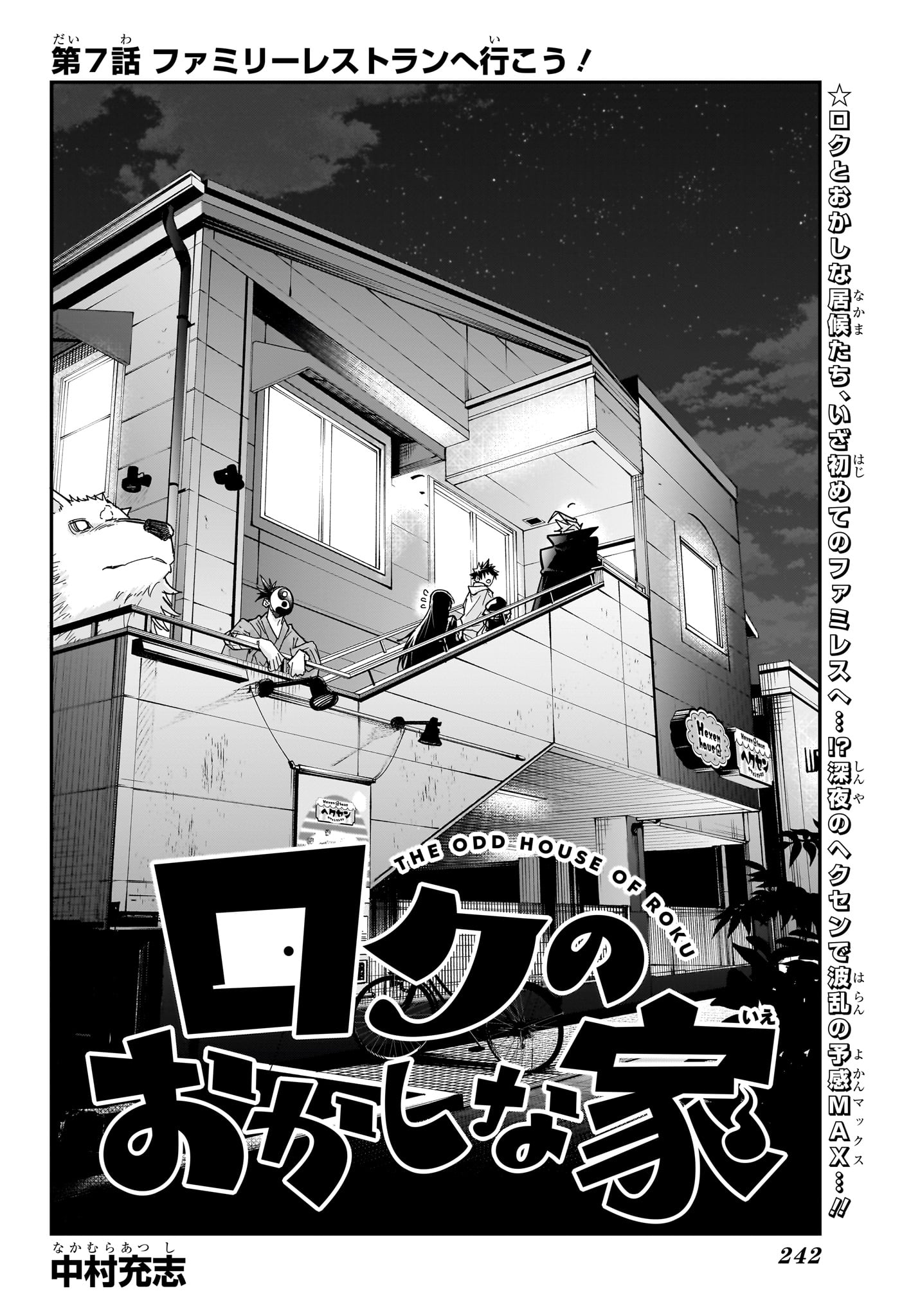 Read ROKU NO OKASHINA IE Chapter 7 [High Quality / Full] - Page 2 - nicomanga.net