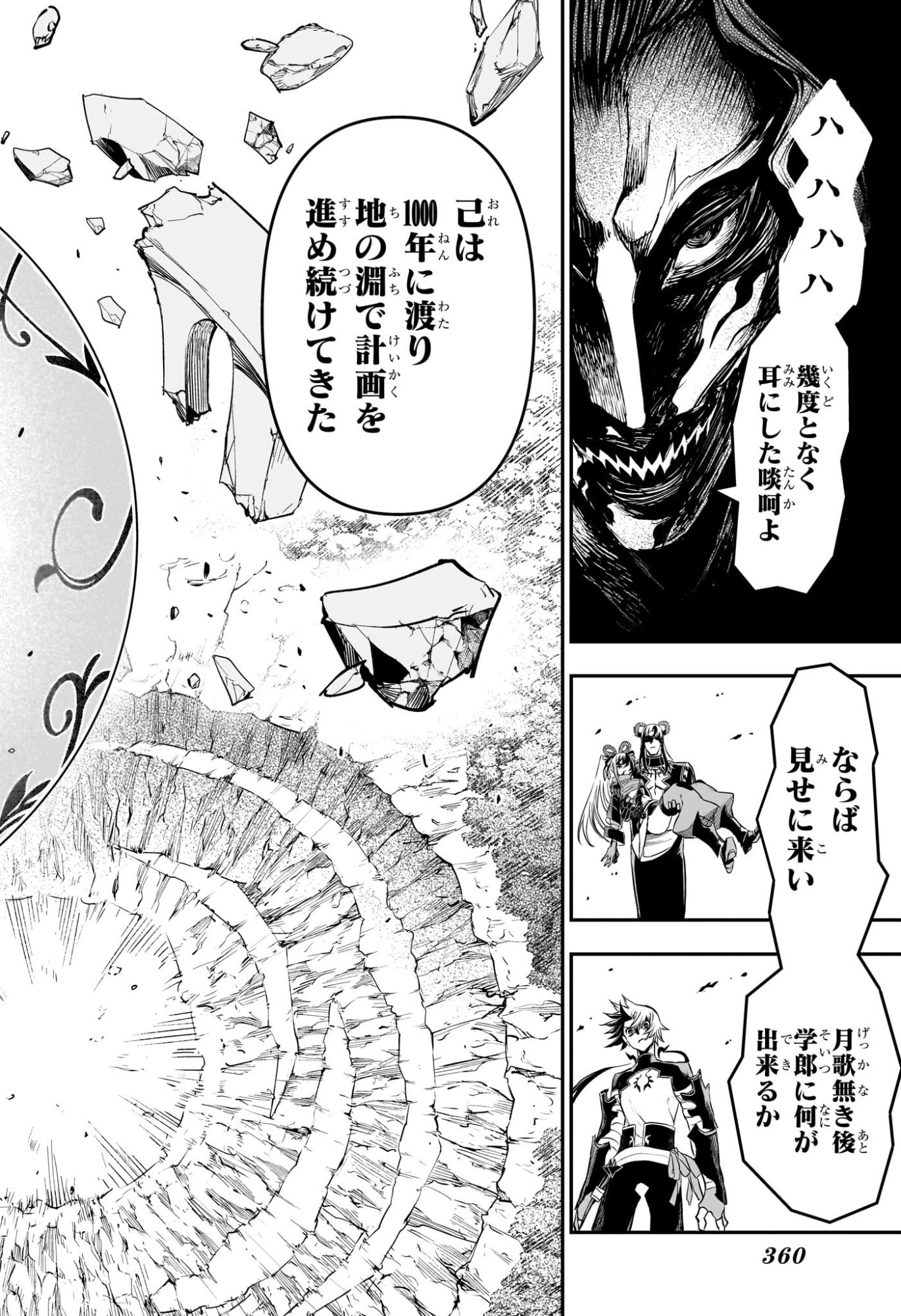 Read NUE NO ONMYOUJI Chapter 146 [High Quality / Full] - Page 16 - nicomanga.net