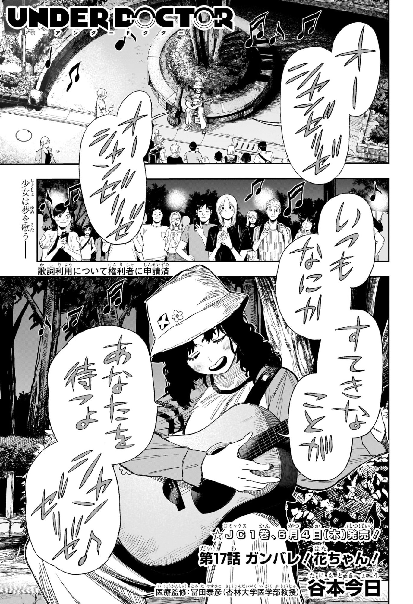 Read UNDER DOCTOR Chapter 17 [High Quality / Full] - Page 1 - nicomanga.net