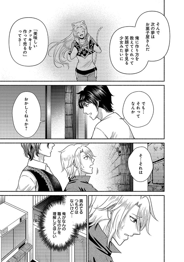 Read KITCHEN CAR DELI-JOY Chapter 27 [High Quality / Full] - Page 20 - nicomanga.net