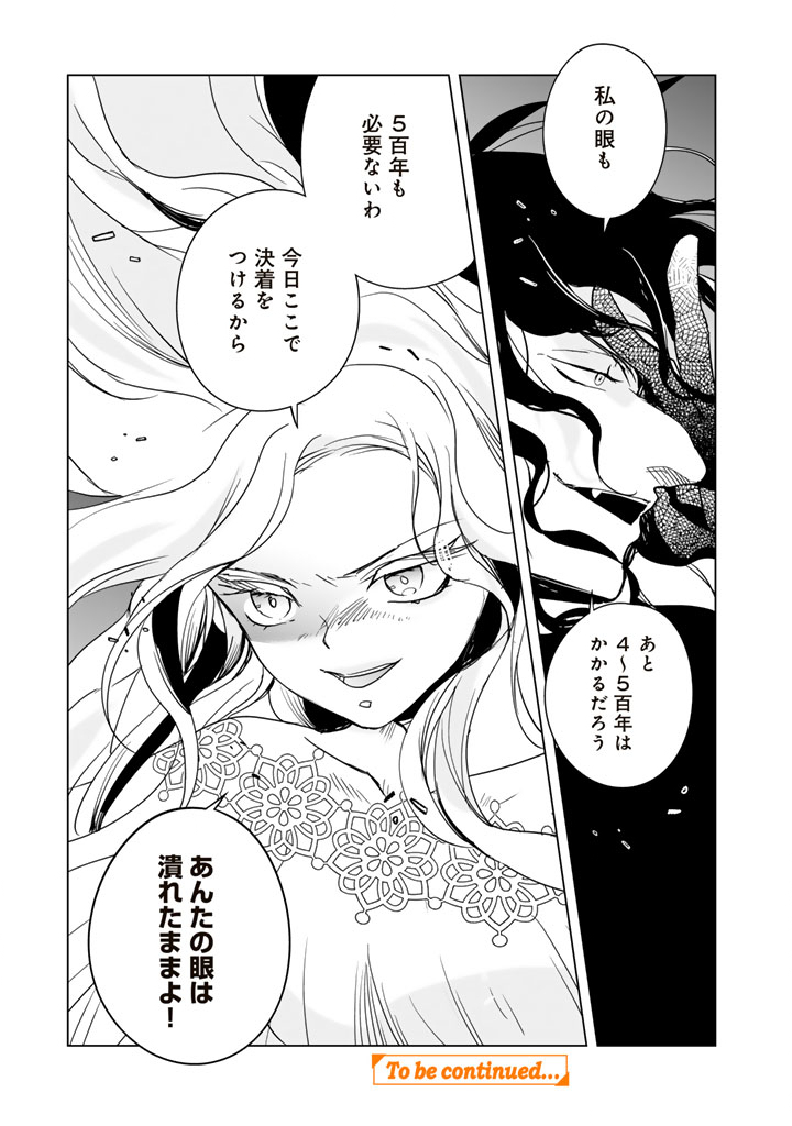 Read DORAKEN CODE: WAKEARI NO RYU TO NOROWARETA HIME Chapter 31 [High Quality / Full] - Page 11 - nicomanga.net