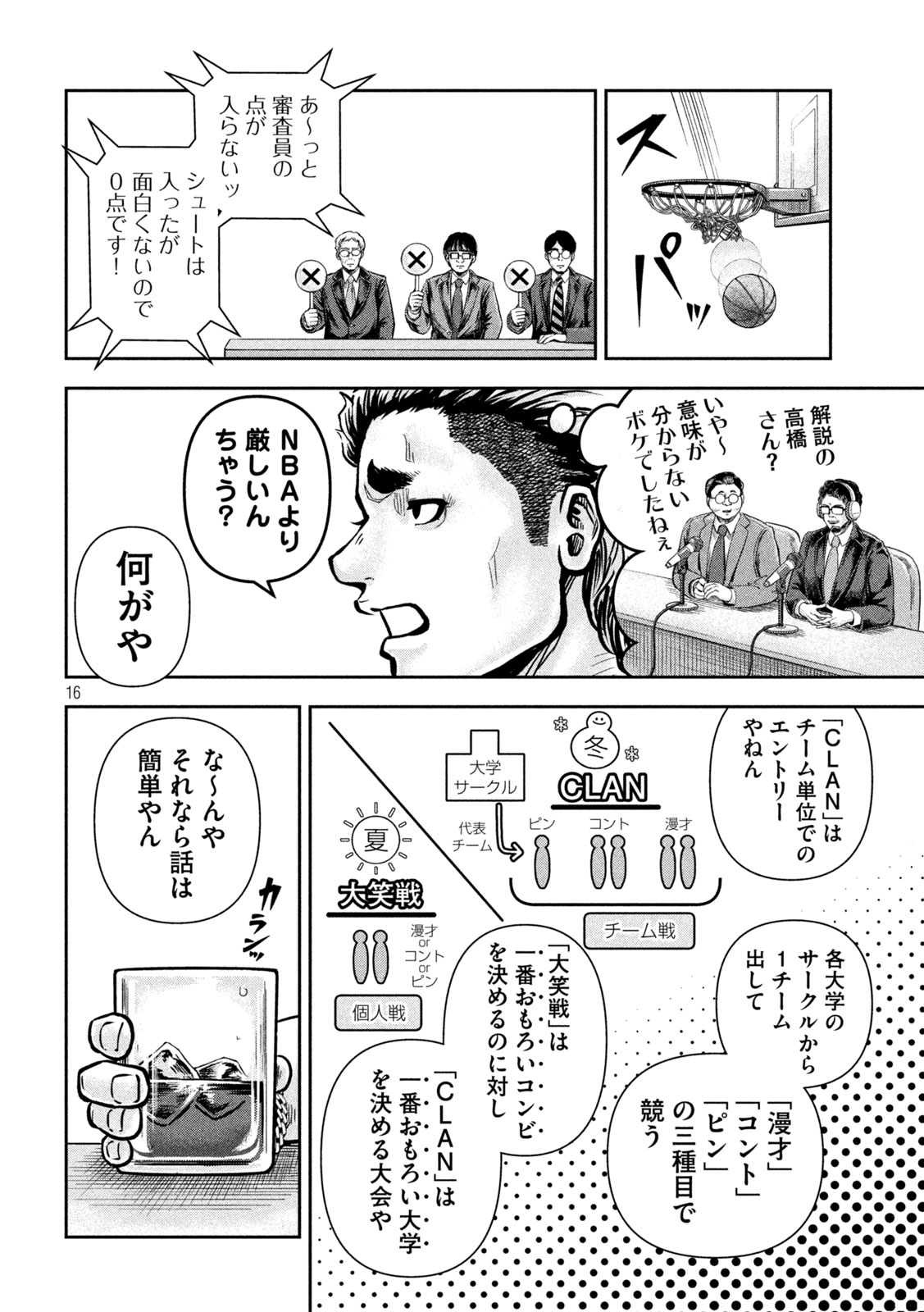 Read ROU WARAI Chapter 14 [High Quality / Full] - Page 16 - nicomanga.net