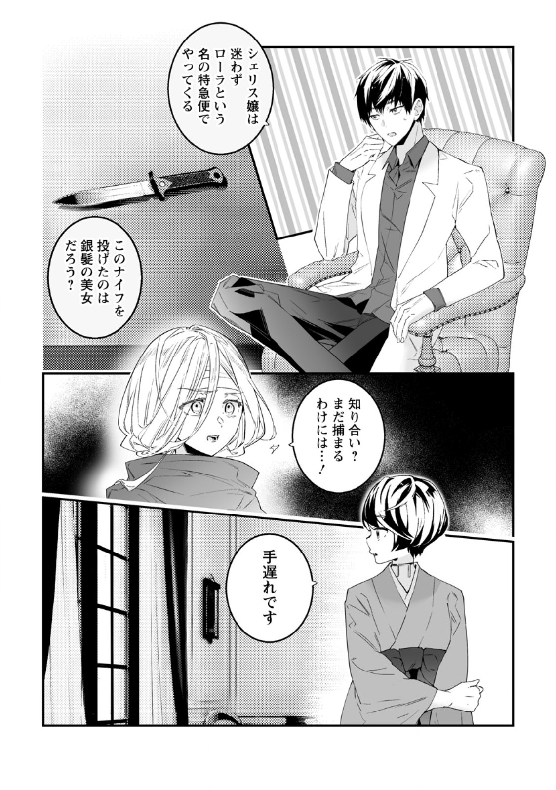 Read HAKUI NO EIYUU (MANGA) Chapter 55.1 [High Quality / Full] - Page 1 - nicomanga.net