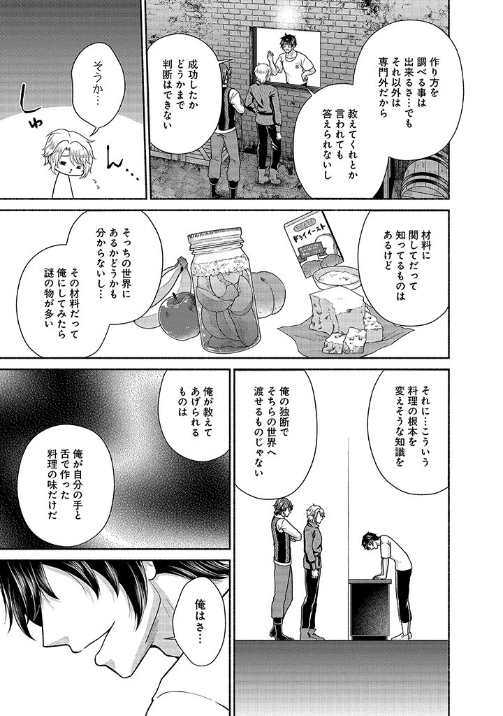 Read KITCHEN CAR DELI-JOY Chapter 27 [High Quality / Full] - Page 18 - nicomanga.net