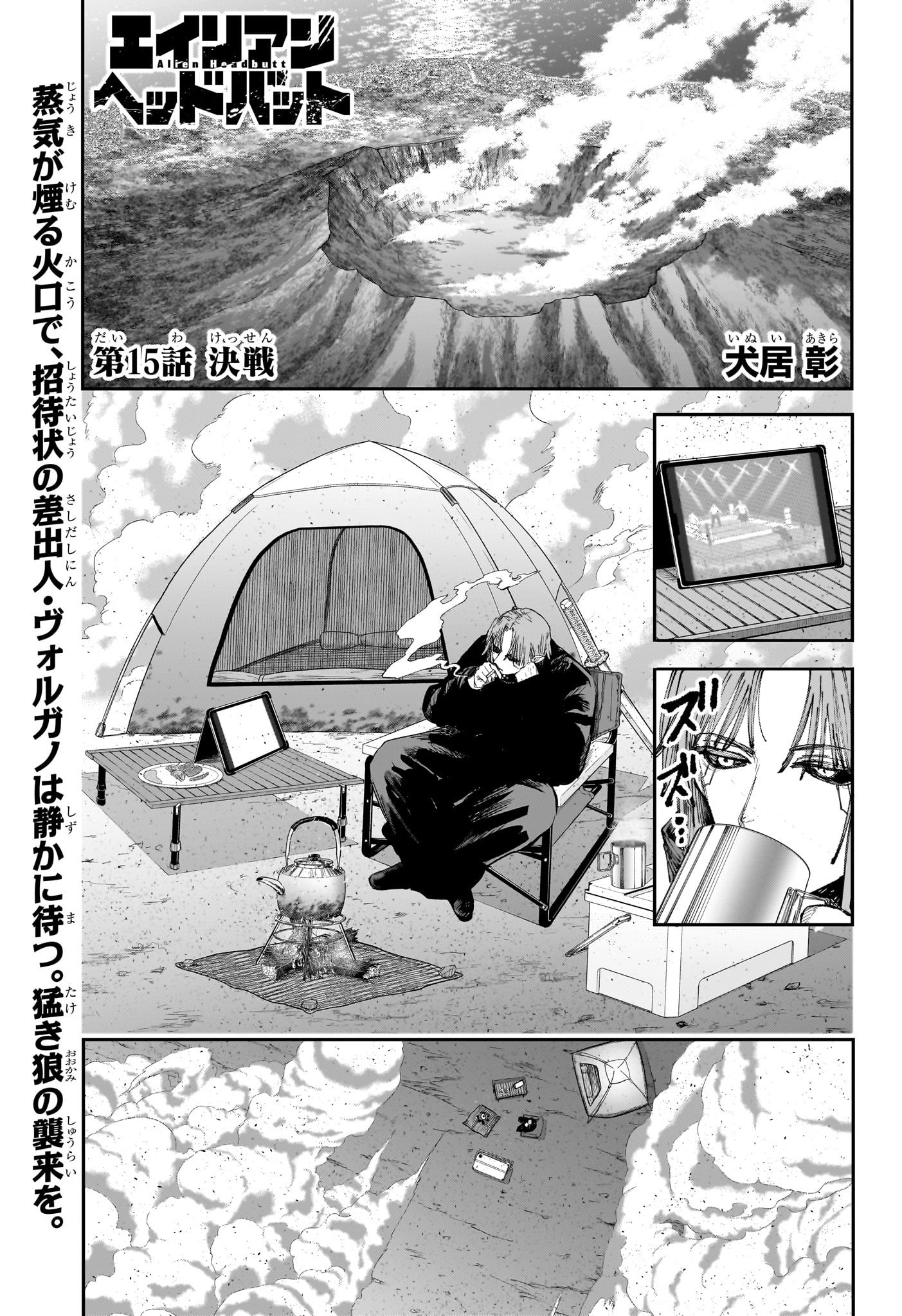 Read ALIEN HEADBUTT Chapter 15 [High Quality / Full] - Page 1 - nicomanga.com