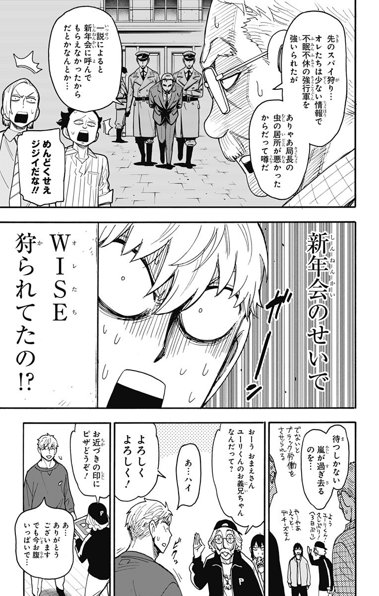 Read Spy X Family   Chapter 135 [High Quality / Full] - Page 5 - nicomanga.net