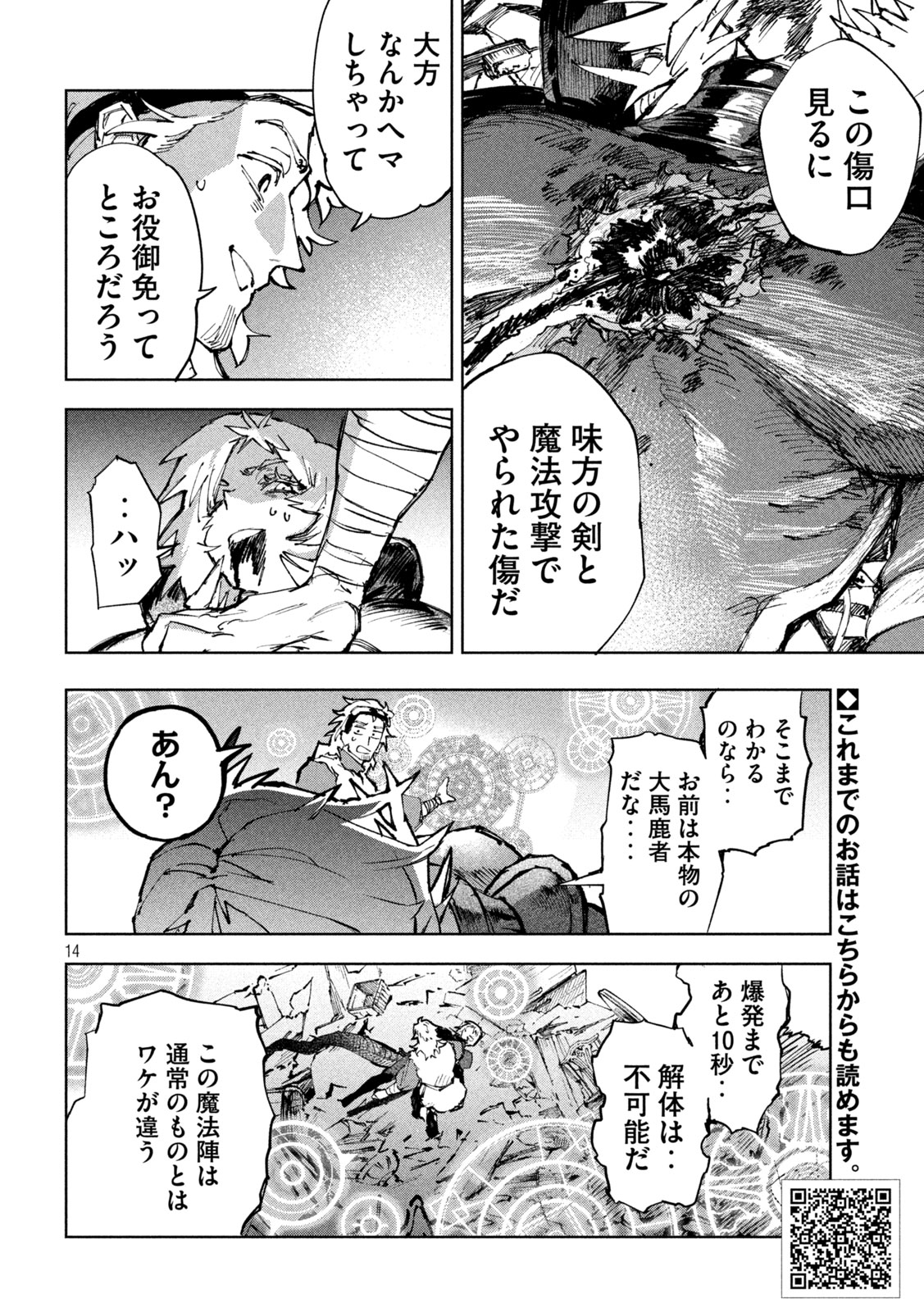 Read DRAGON NO I DE OYASUMI Chapter 13 [High Quality / Full] - Page 14 - nicomanga.net
