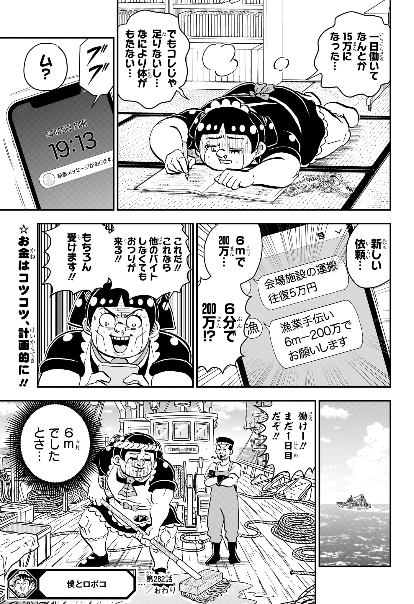 Read BOKU TO ROBOKO - RAW Chapter 282 [High Quality / Full] - Page 15 - nicomanga.com
