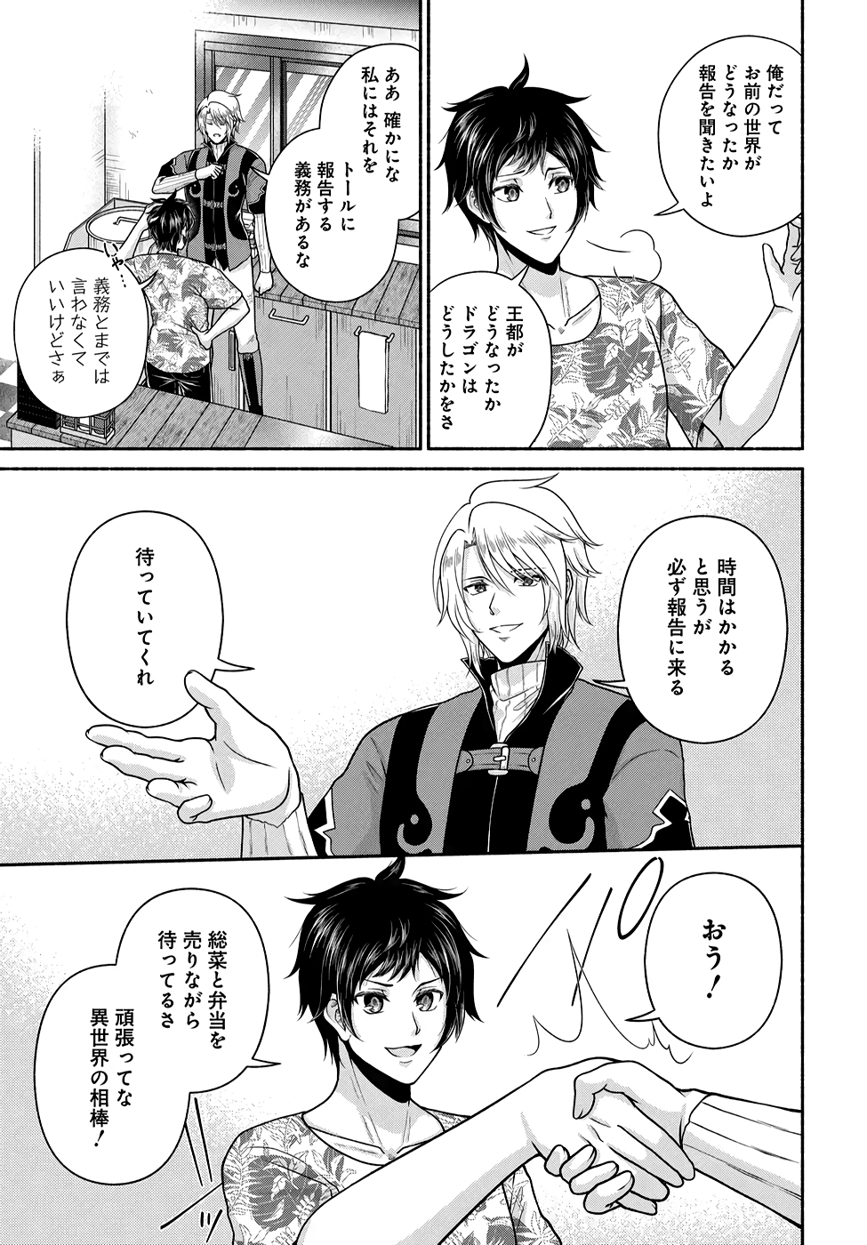 Read KITCHEN CAR DELI-JOY Chapter 21 [High Quality / Full] - Page 7 - nicomanga.net