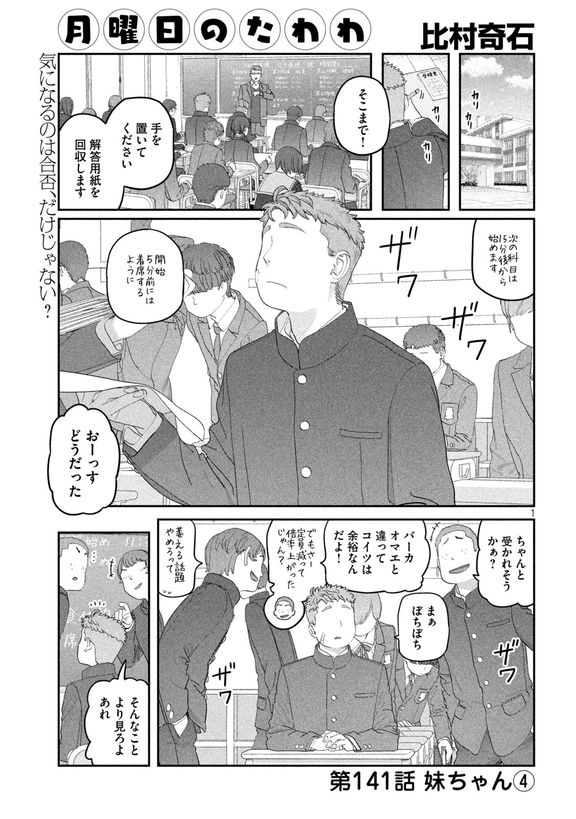 Read GETSUYOUBI NO TAWAWA - RAW Chapter 141 [High Quality / Full] - Page 1 - nicomanga.net