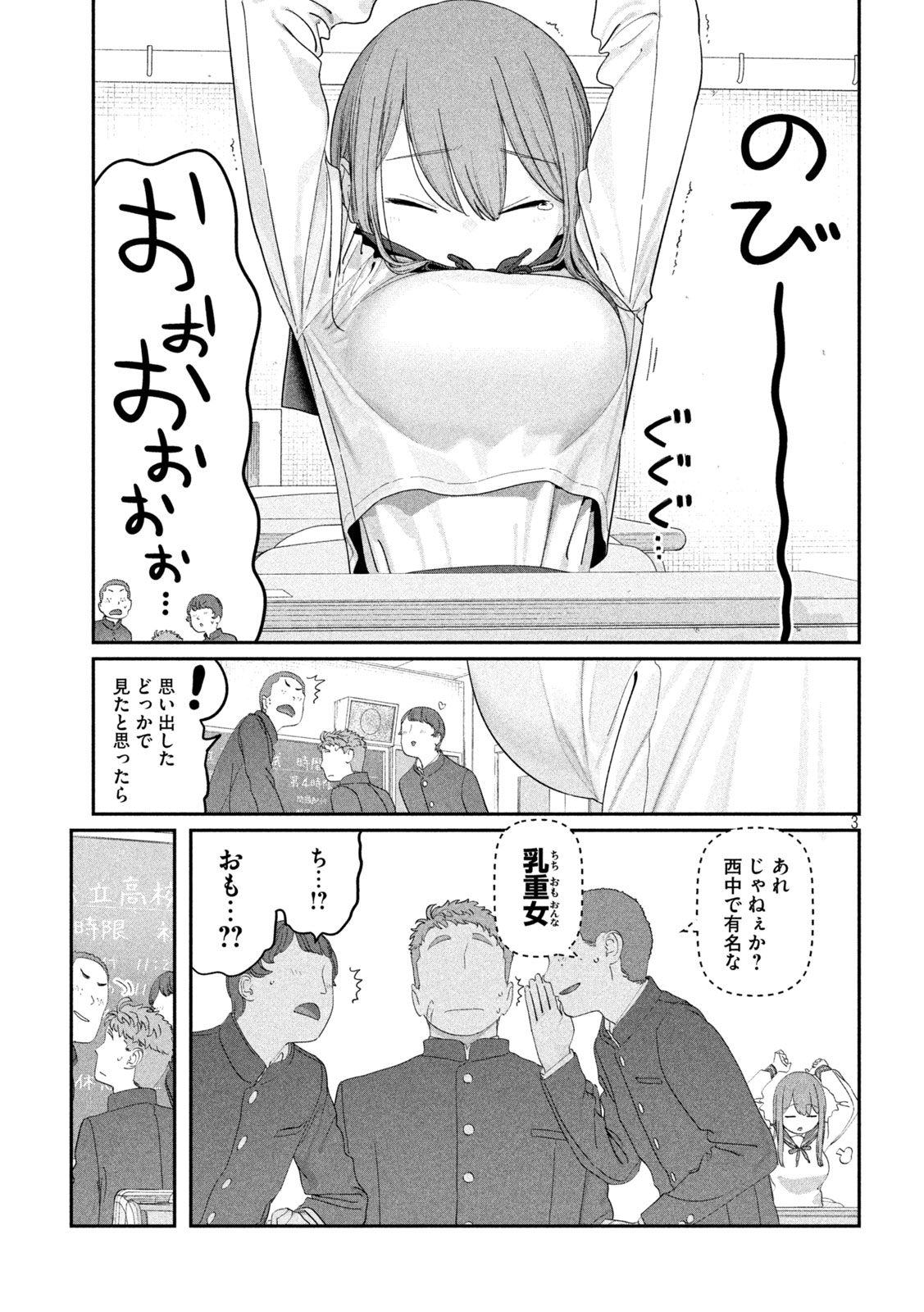 Read GETSUYOUBI NO TAWAWA - RAW Chapter 141 [High Quality / Full] - Page 3 - nicomanga.net