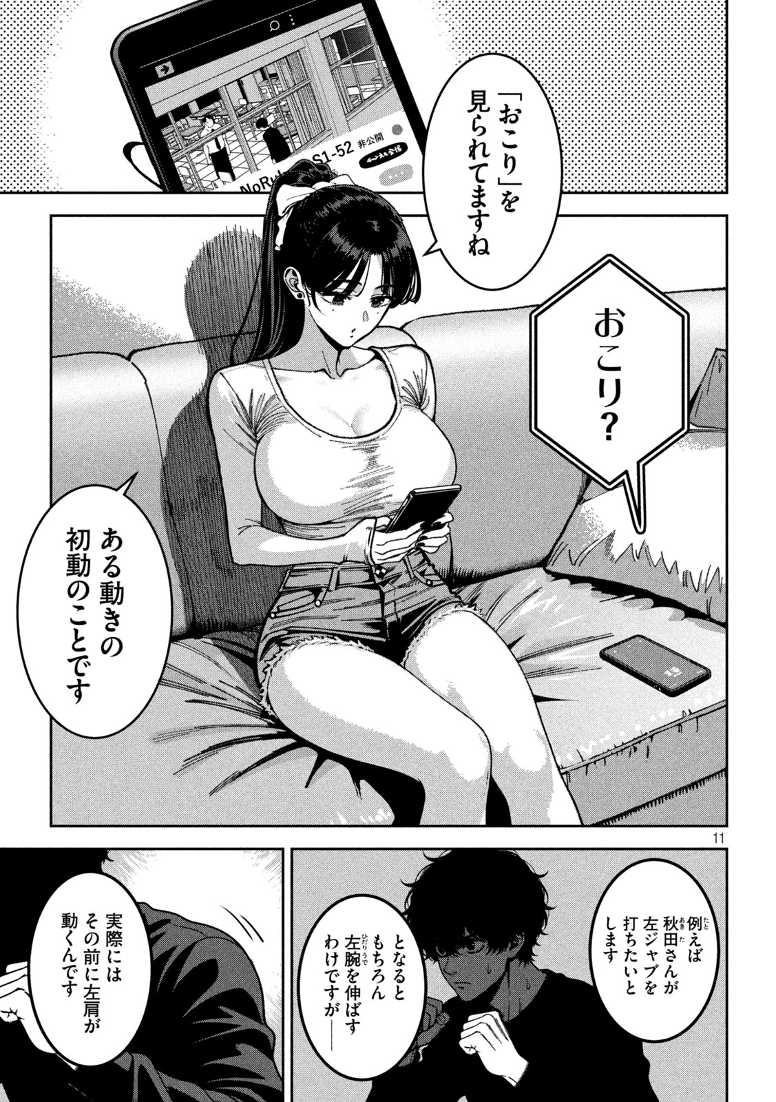 BOURYOKU BANZAI Chapter 56 page 11 - nihonkuni.com
