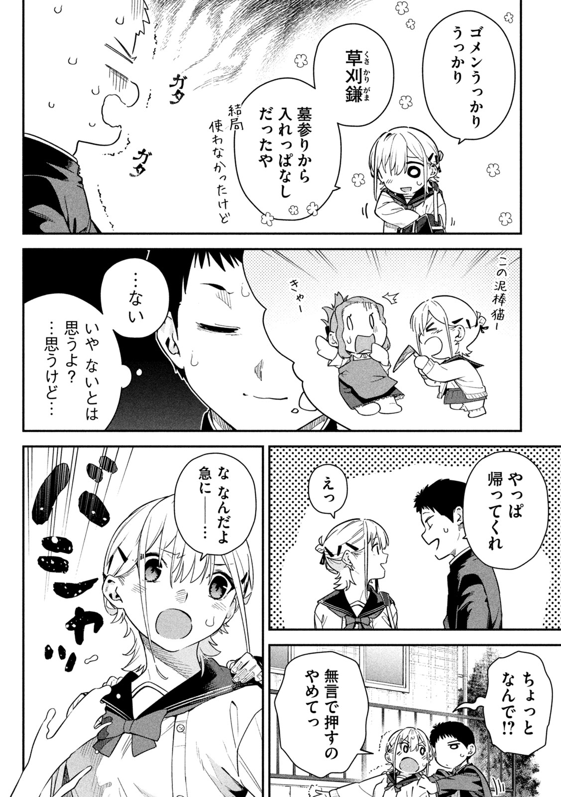 Read HIMEGOTO KAKUSHIGOTO Chapter 3 [High Quality / Full] - Page 8 - nicomanga.net