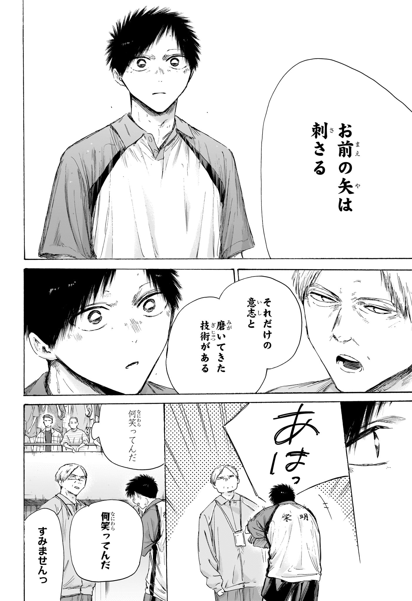 Read AO NO HAKO Chapter 243 [High Quality / Full] - Page 10 - nicomanga.net