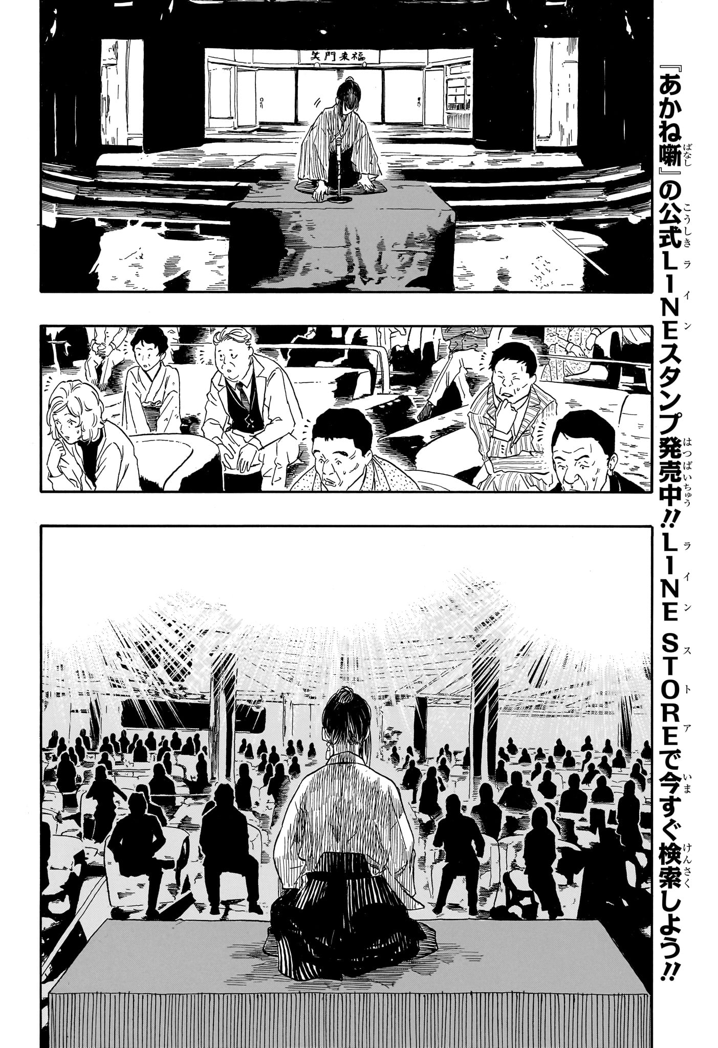 Read AKANE-BANASHI Chapter 207 [High Quality / Full] - Page 6 - nicomanga.net