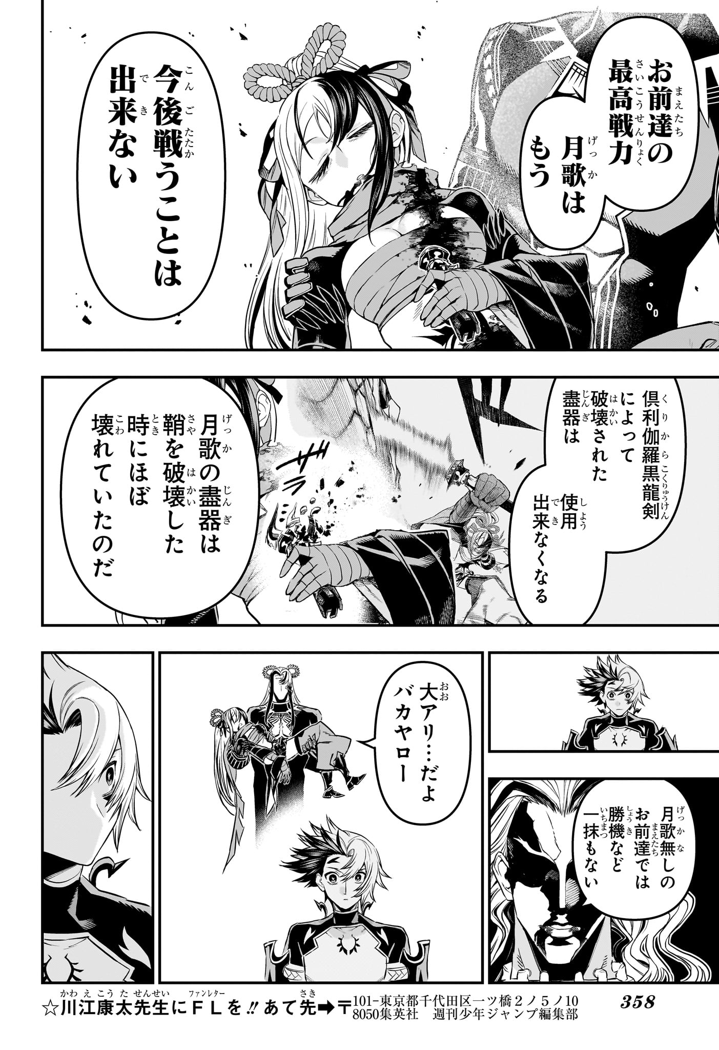 Read NUE NO ONMYOUJI Chapter 146 [High Quality / Full] - Page 14 - nicomanga.net