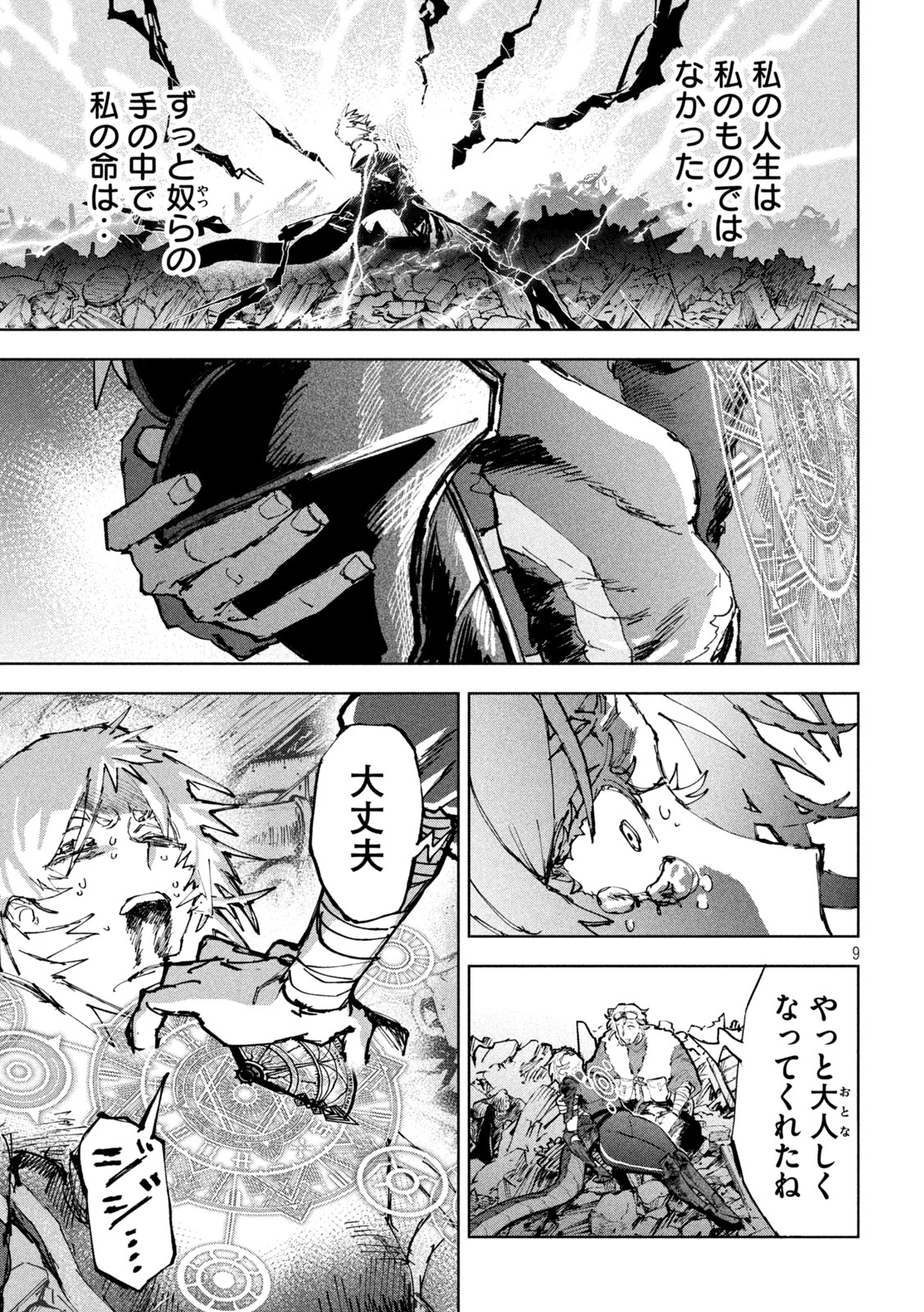 Read DRAGON NO I DE OYASUMI Chapter 13 [High Quality / Full] - Page 9 - nicomanga.net