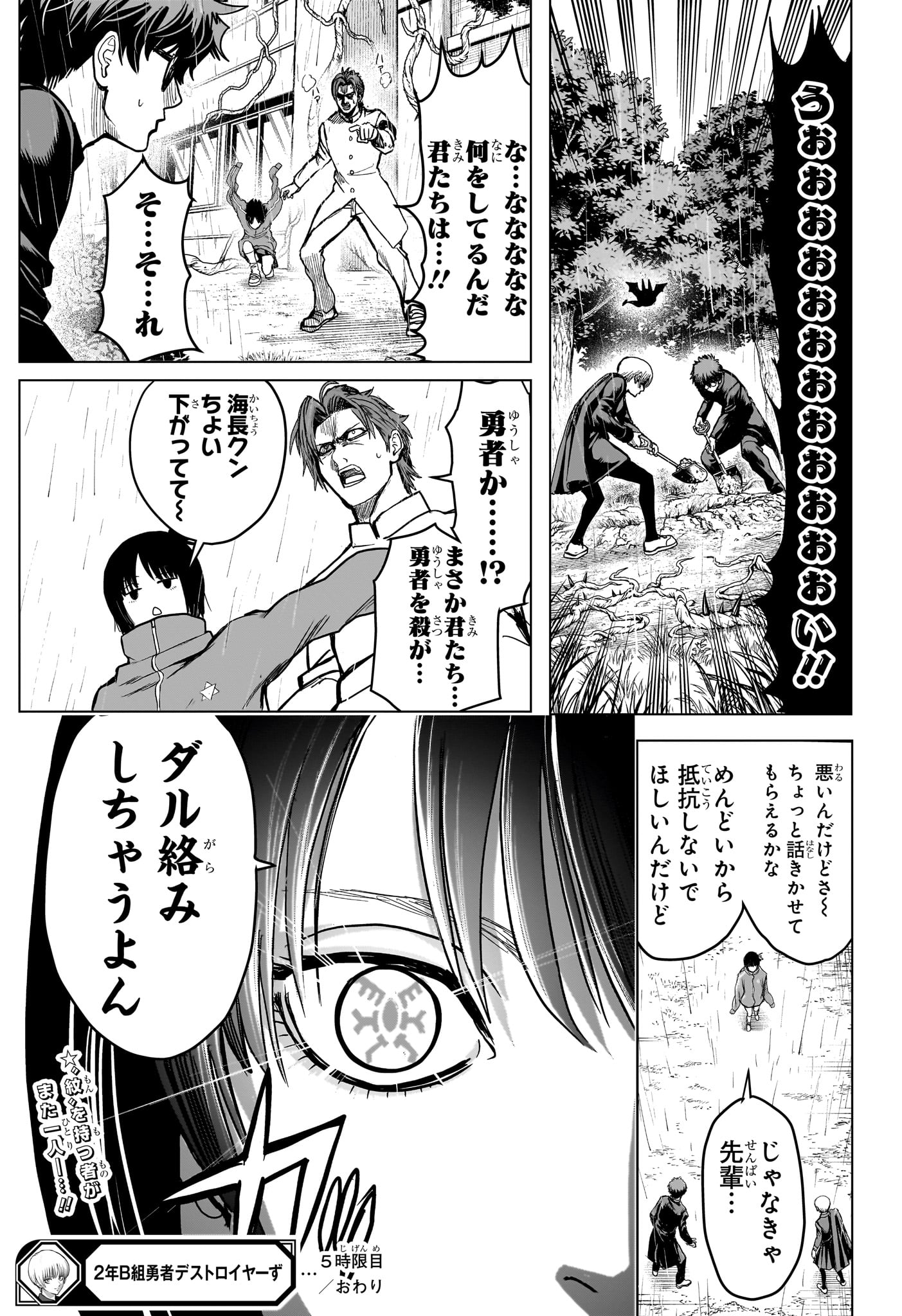 Read 2-NEN B-GUMI YUUSHA DESTROYERS Chapter 5 [High Quality / Full] - Page 19 - nicomanga.net