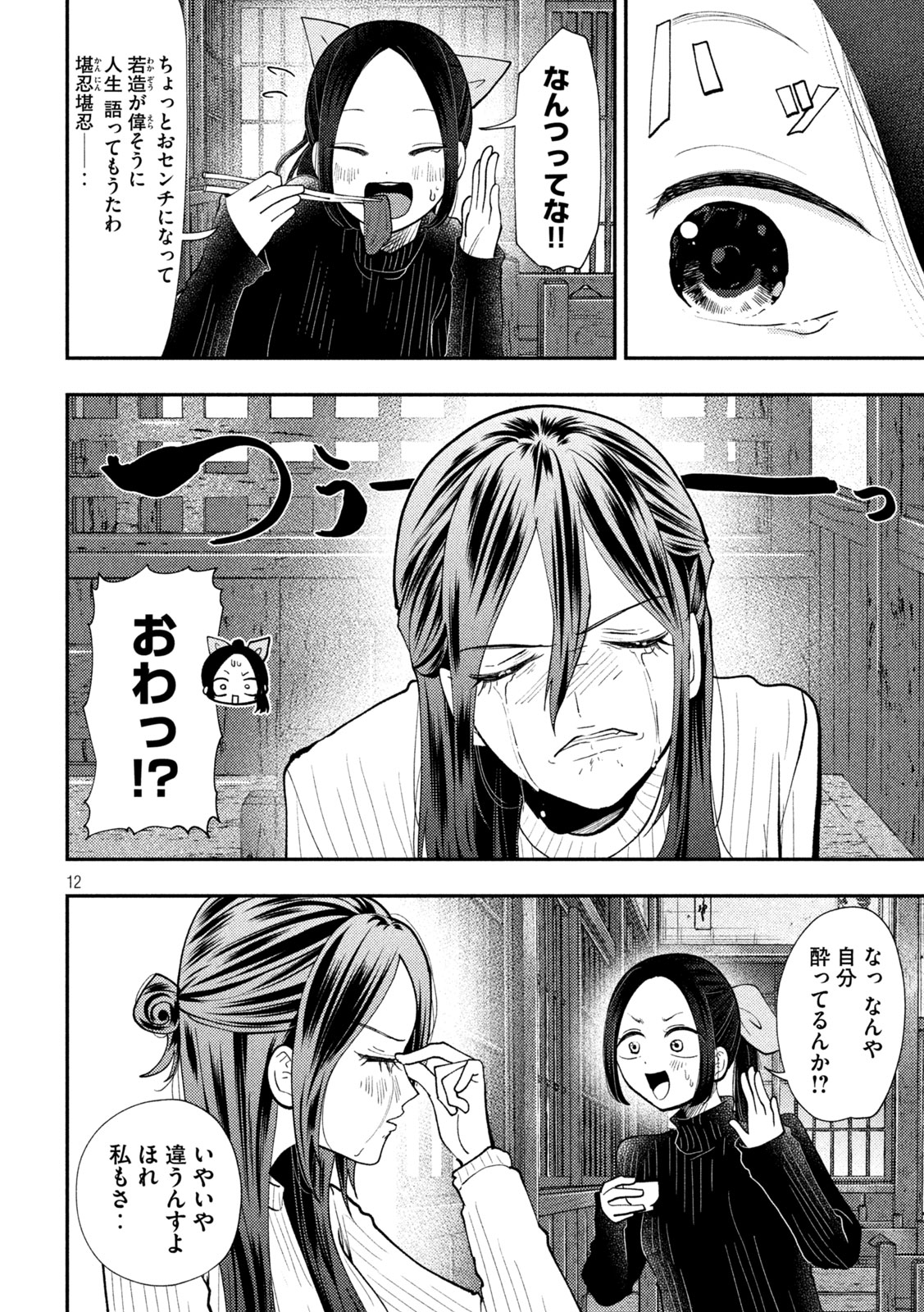 Read HEISEI HAIZANHEI SUMIRE-CHAN Chapter 98 [High Quality / Full] - Page 12 - nicomanga.net