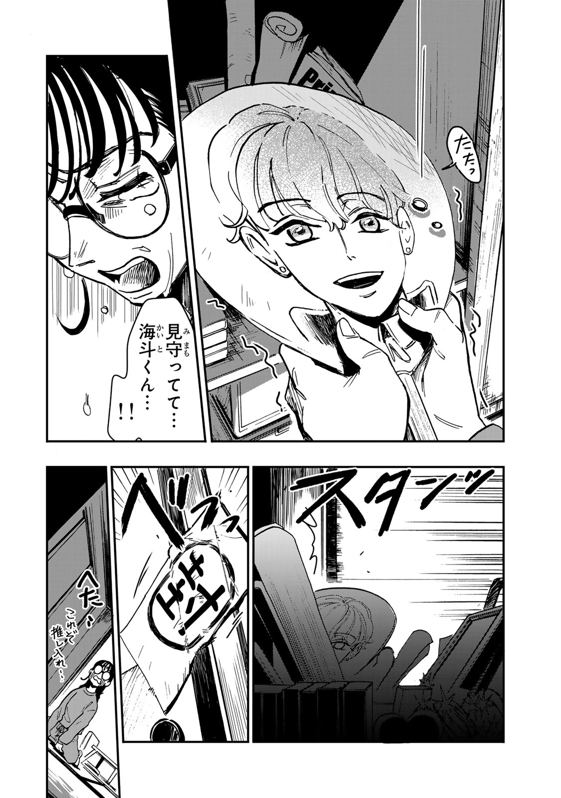 YAMAI WA KAI KARA -SHINRISHI DOUMAN NO SOUDANSHITSU- RAW Chapter 5 page 17 - nihonkuni.com