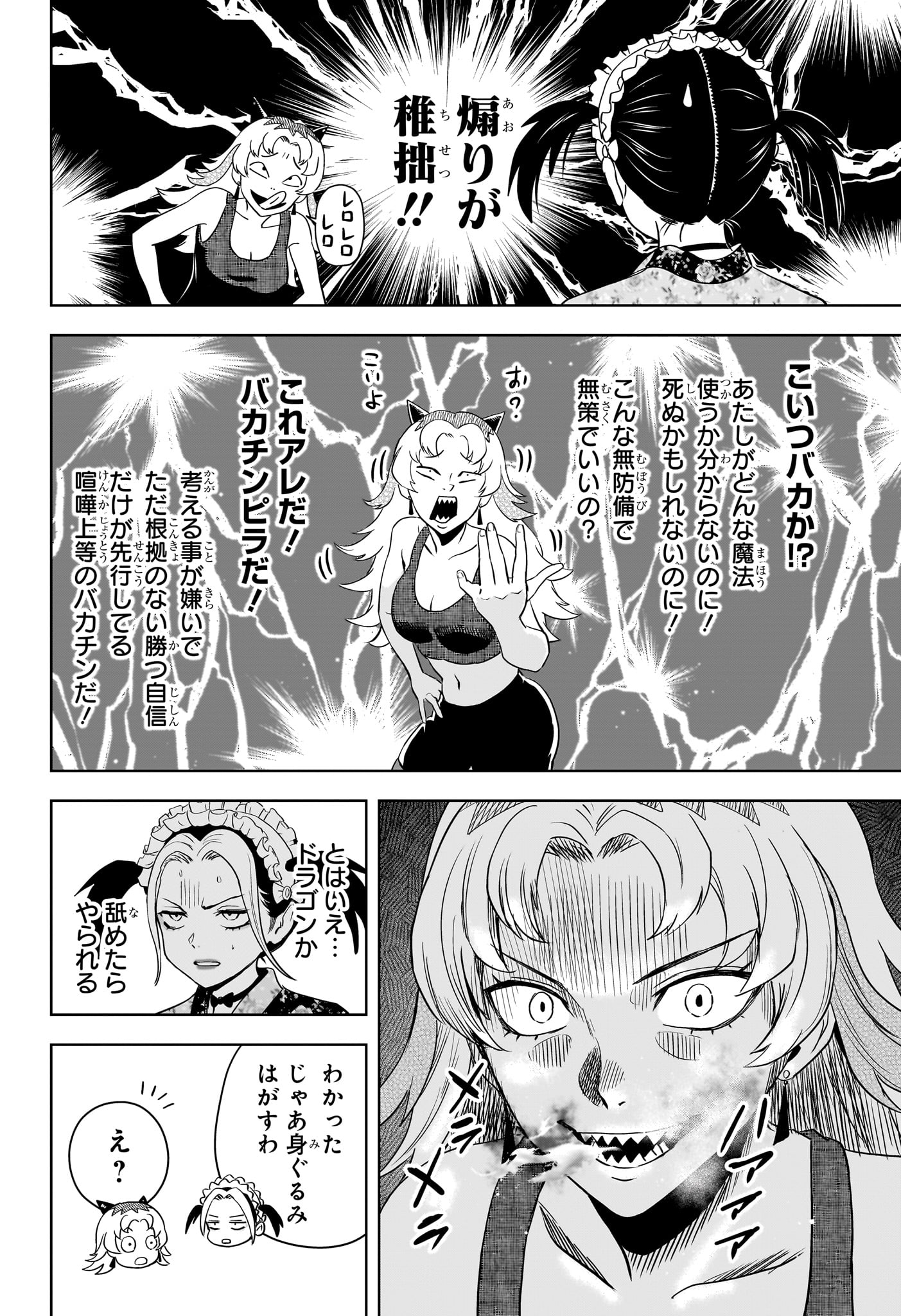 Read WITCH WATCH - RAW Chapter 248 [High Quality / Full] - Page 6 - nicomanga.net