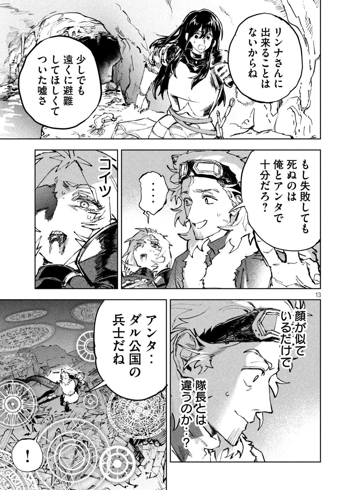 Read DRAGON NO I DE OYASUMI Chapter 13 [High Quality / Full] - Page 13 - nicomanga.net