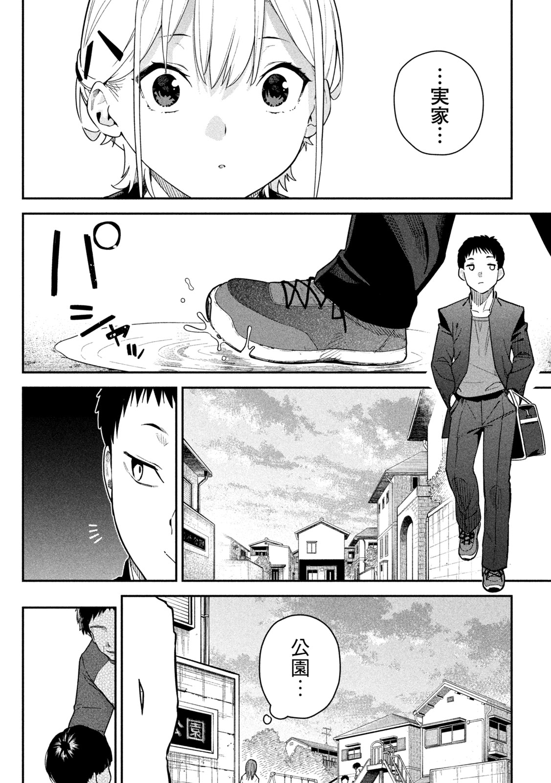 Read HIMEGOTO KAKUSHIGOTO Chapter 3 [High Quality / Full] - Page 4 - nicomanga.net