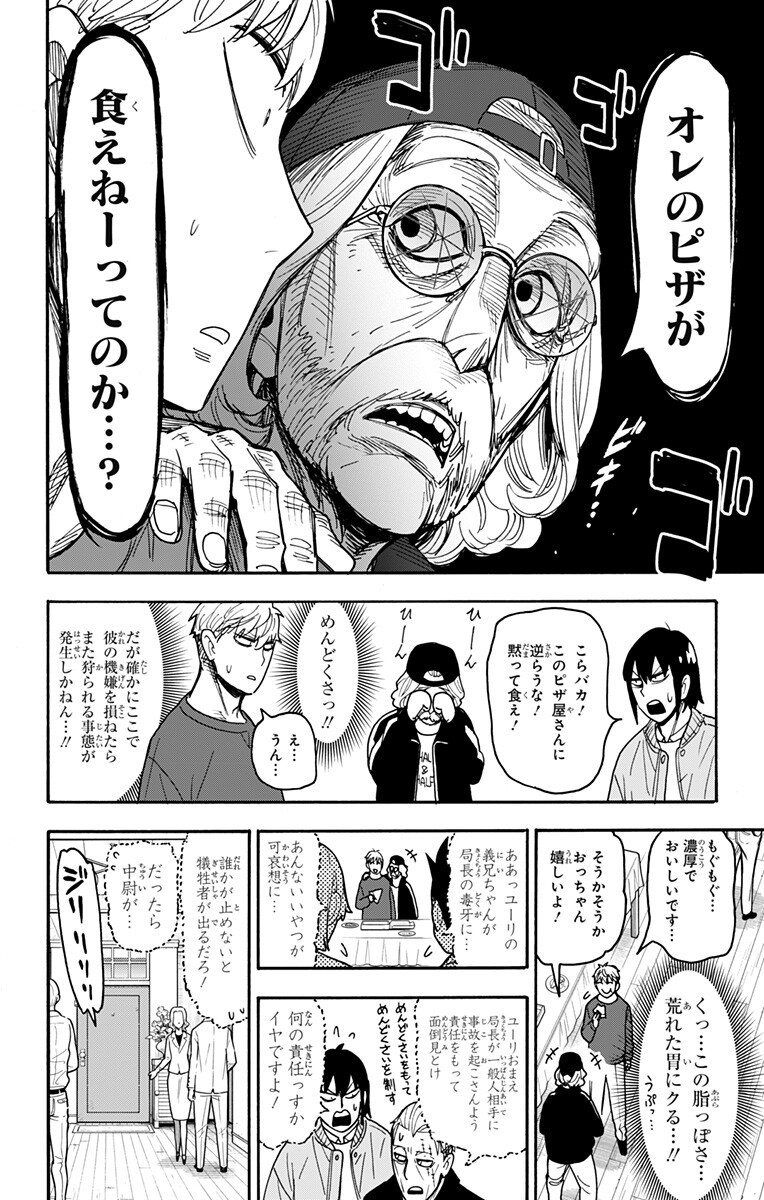 Read Spy X Family   Chapter 135 [High Quality / Full] - Page 6 - nicomanga.net