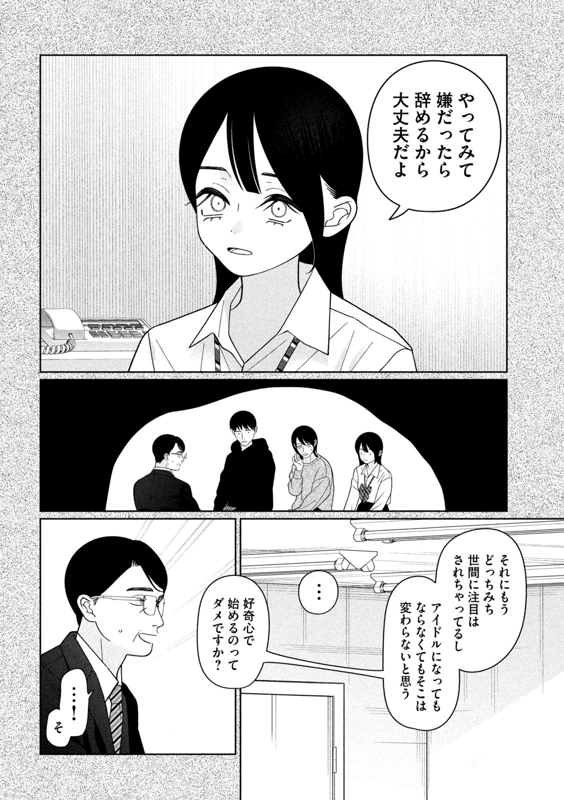 Read MY SISTER KNOWS Chapter 73 [High Quality / Full] - Page 12 - nicomanga.net