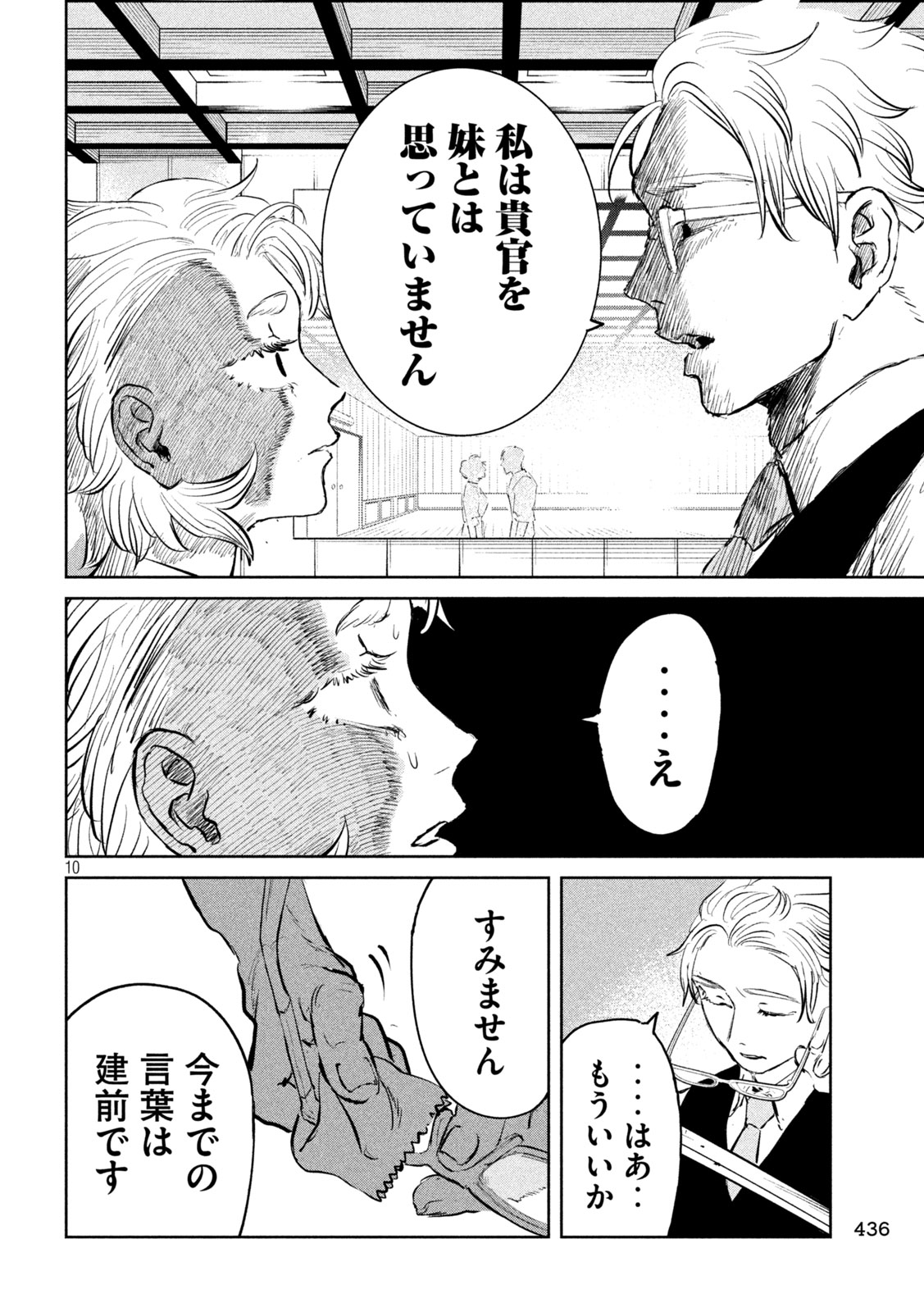 Read AYAKASHIKARI NO KANOKA Chapter 19 [High Quality / Full] - Page 10 - nicomanga.net