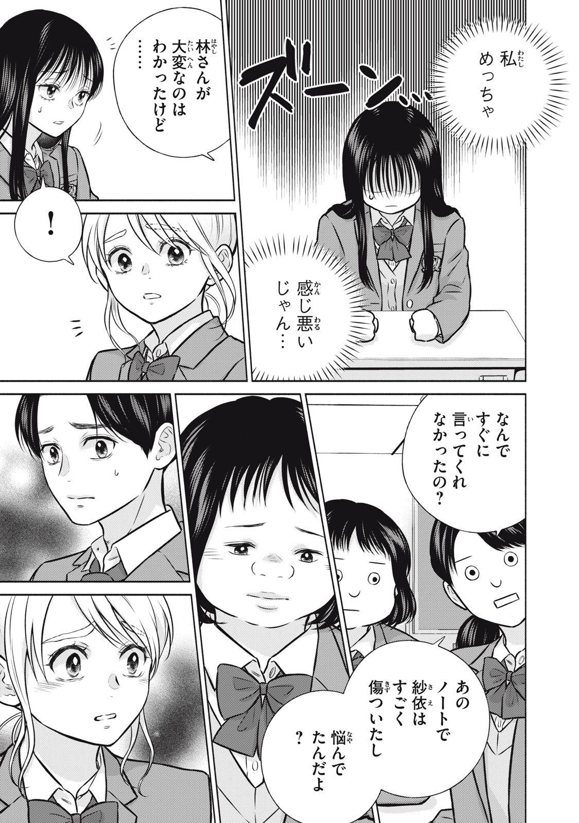 Read KAHO CHAN WA KAO GA WAKARANAI Chapter 6 [High Quality / Full] - Page 9 - nicomanga.net