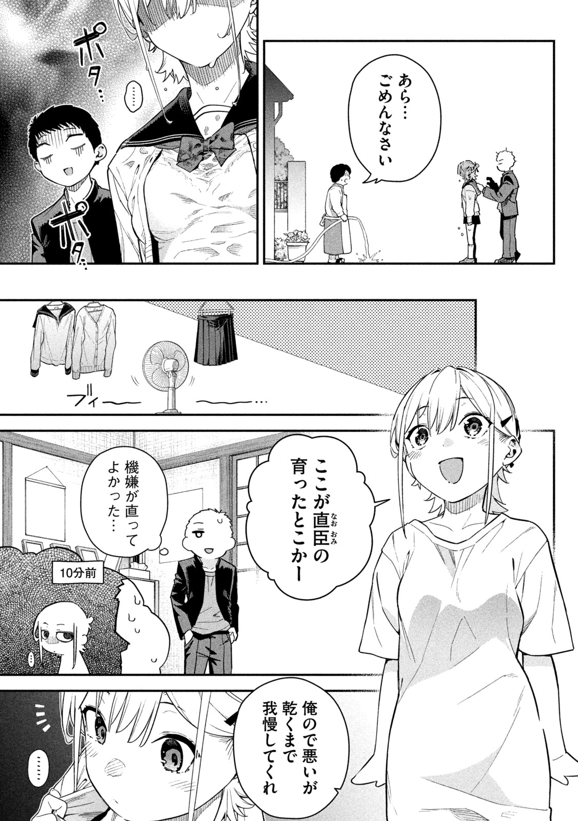 Read HIMEGOTO KAKUSHIGOTO Chapter 3 [High Quality / Full] - Page 9 - nicomanga.net