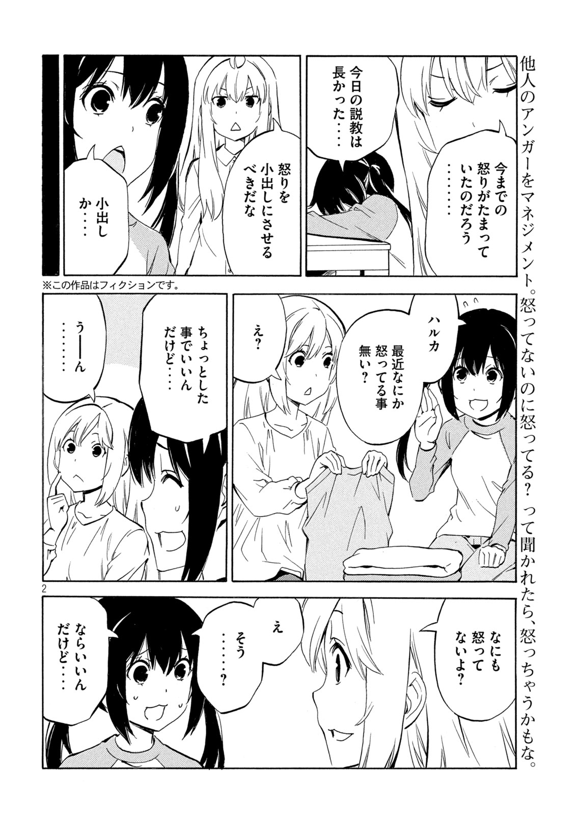 Read MINAMI-KE - RAW Chapter 532 [High Quality / Full] - Page 2 - nicomanga.net