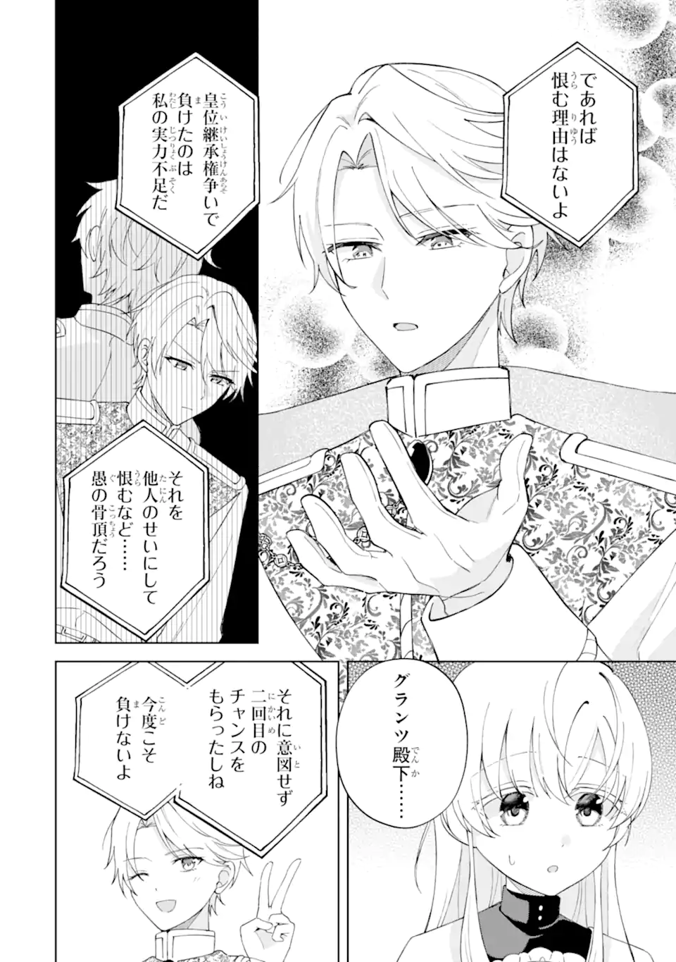 AISURU KONYAKUSHA NI KOROSARETA KOUSHAKU REIJOU, SHINIMODORI SHITE HIKARI NO KOUSHAKU SAMA (OTOUSAMA) NO DEKIAI NI KIZUKU ~ KONDO KOSO, IKITE SHIAWASE NI NARIMASU! Chapter 5.2 page 6 - nihonkuni.com