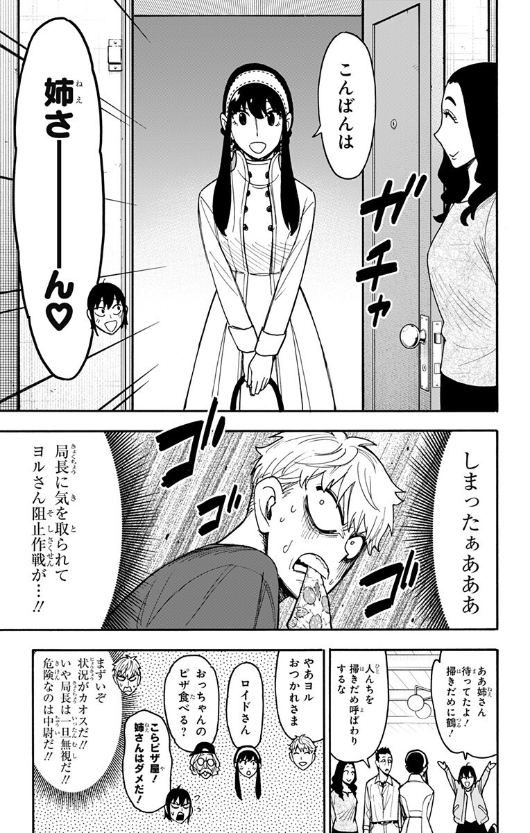 Read Spy X Family   Chapter 135 [High Quality / Full] - Page 7 - nicomanga.net
