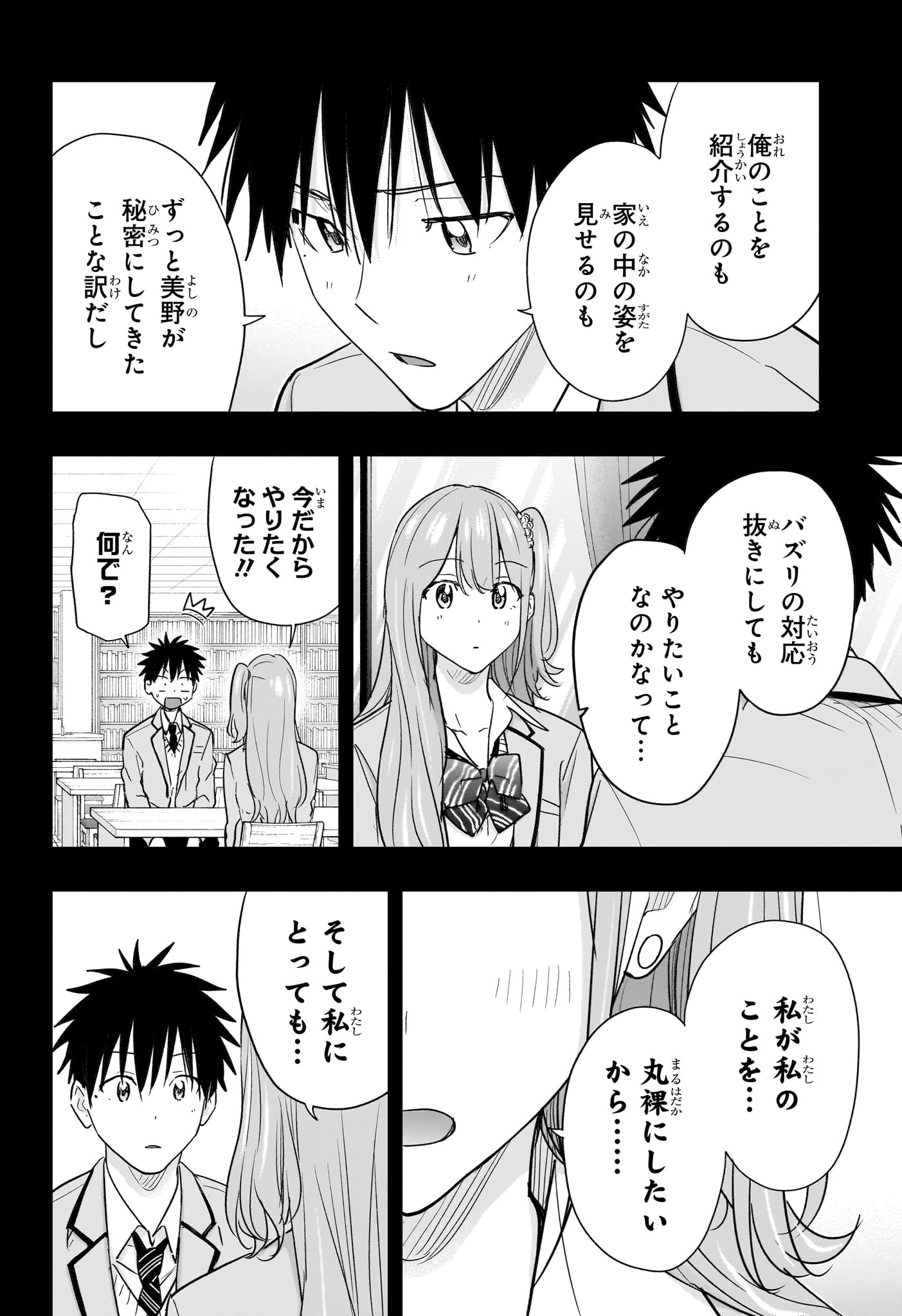Read HIMATEN! Chapter 91 [High Quality / Full] - Page 4 - nicomanga.net