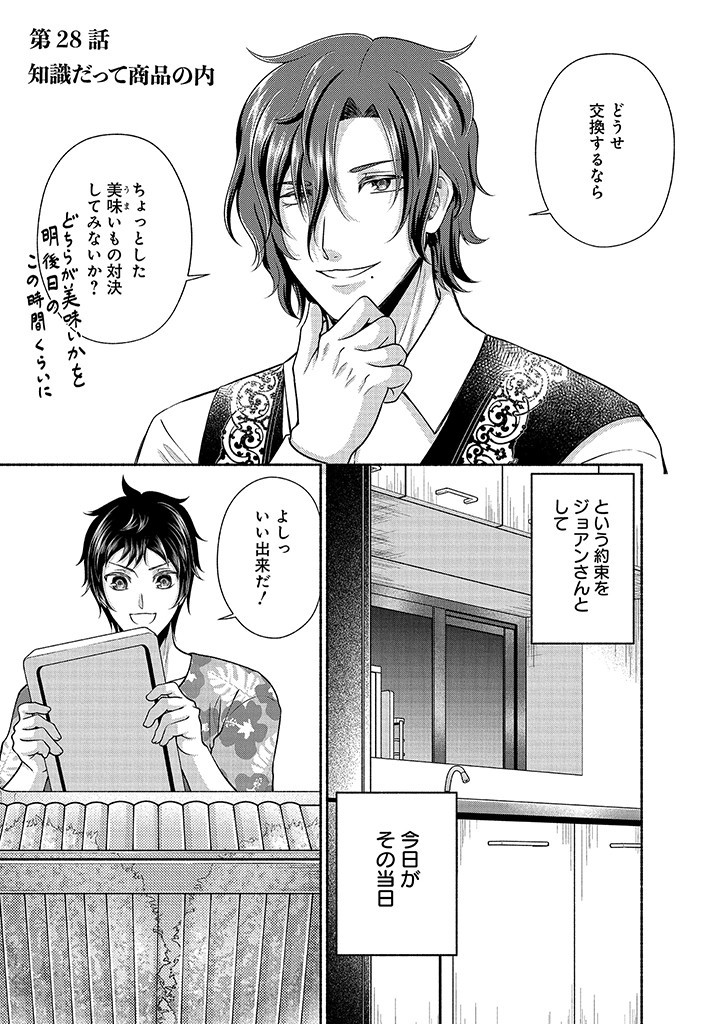Read KITCHEN CAR DELI-JOY Chapter 28 [High Quality / Full] - Page 1 - nicomanga.net
