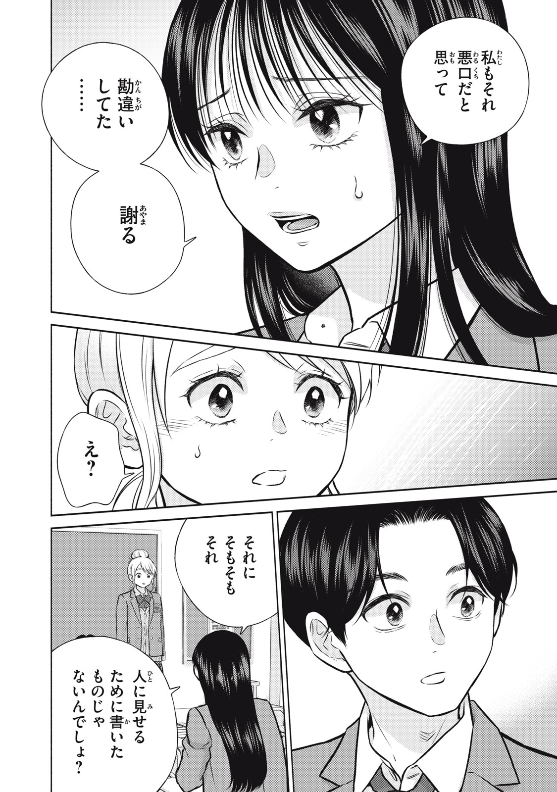 Read KAHO CHAN WA KAO GA WAKARANAI Chapter 6 [High Quality / Full] - Page 14 - nicomanga.net