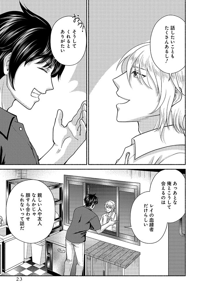 Read KITCHEN CAR DELI-JOY Chapter 26 [High Quality / Full] - Page 21 - nicomanga.net