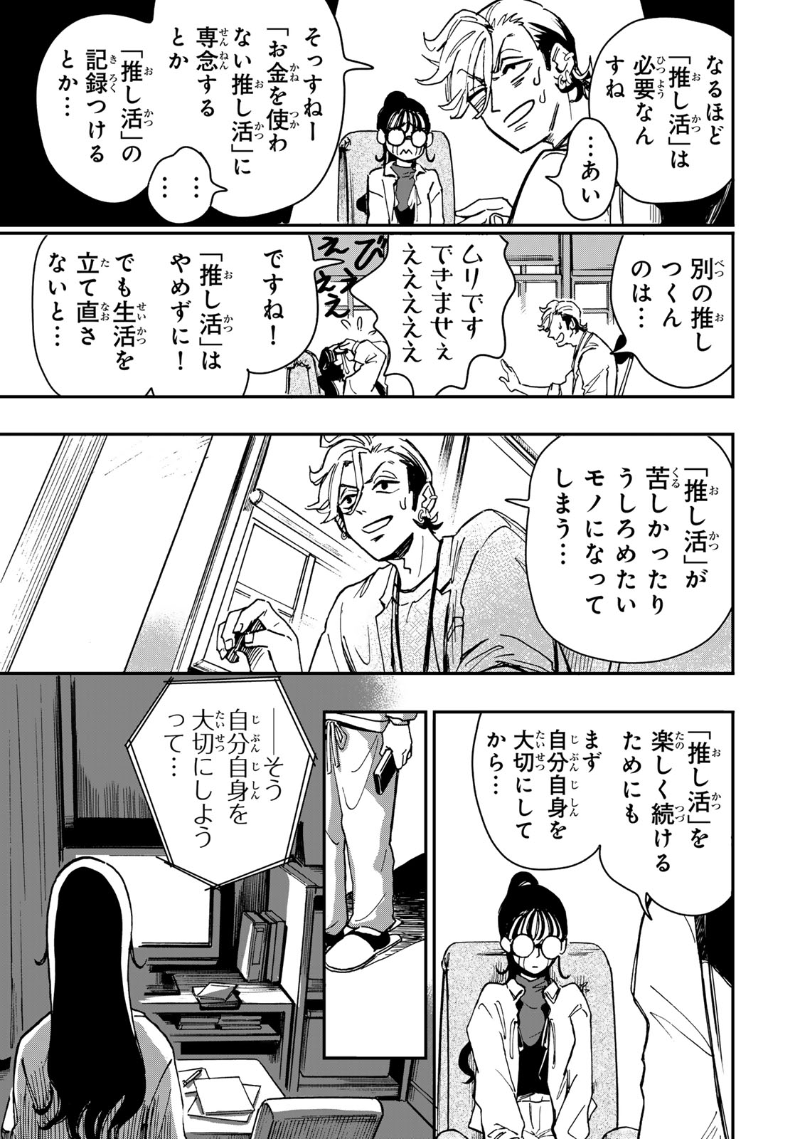 YAMAI WA KAI KARA -SHINRISHI DOUMAN NO SOUDANSHITSU- RAW Chapter 5 page 14 - nihonkuni.com