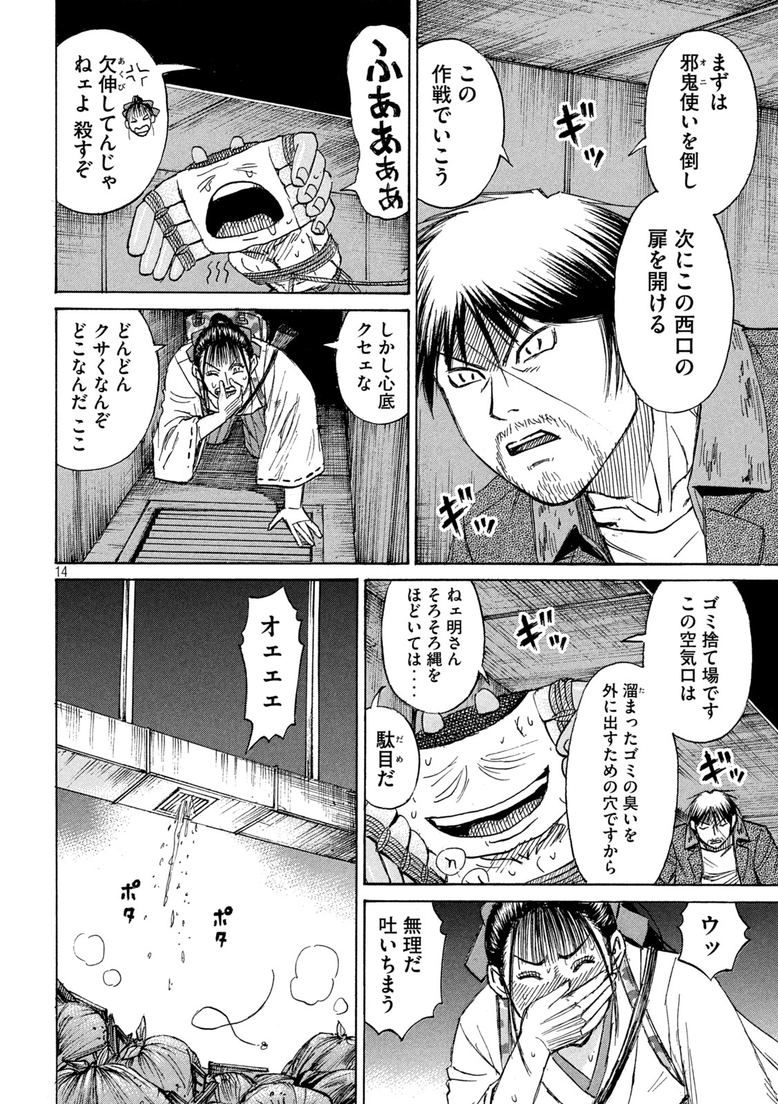 Read HIGANJIMA - 48 NICHIGO... - RAW Chapter 483 [High Quality / Full] - Page 14 - nicomanga.net