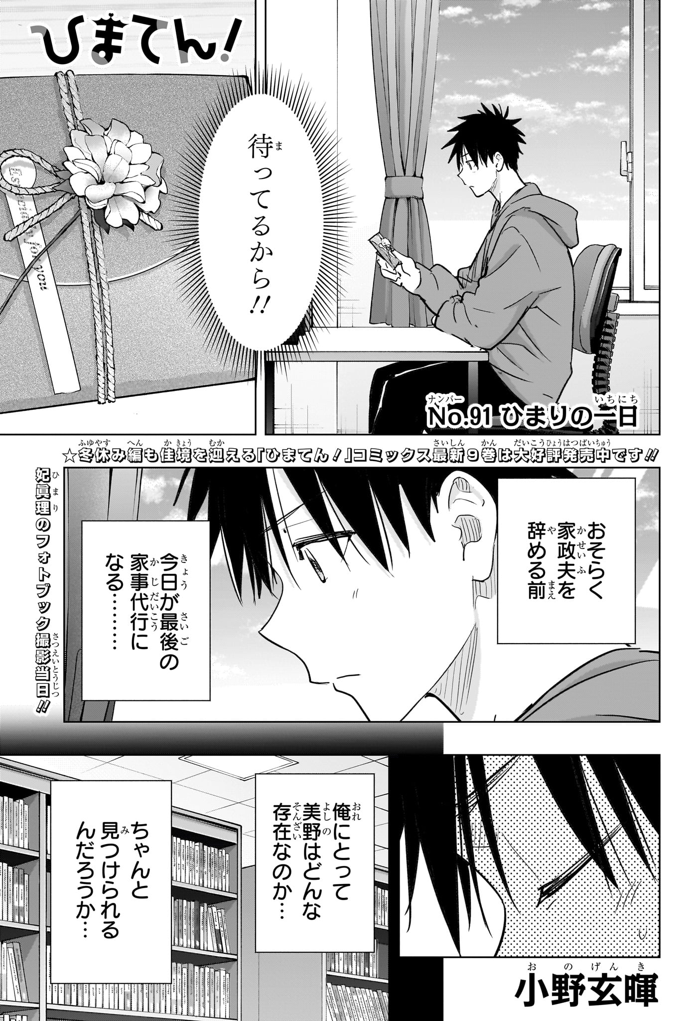 Read HIMATEN! Chapter 91 [High Quality / Full] - Page 1 - nicomanga.net