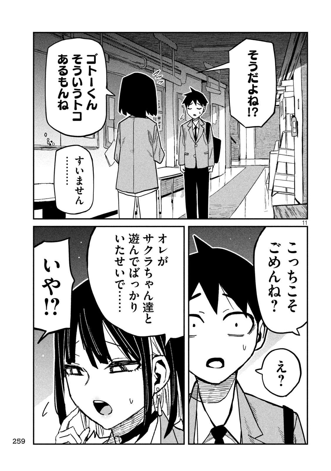 Read DARE DEMO DAKERU KIMI GA SUKI Chapter 101 [High Quality / Full] - Page 11 - nicomanga.net