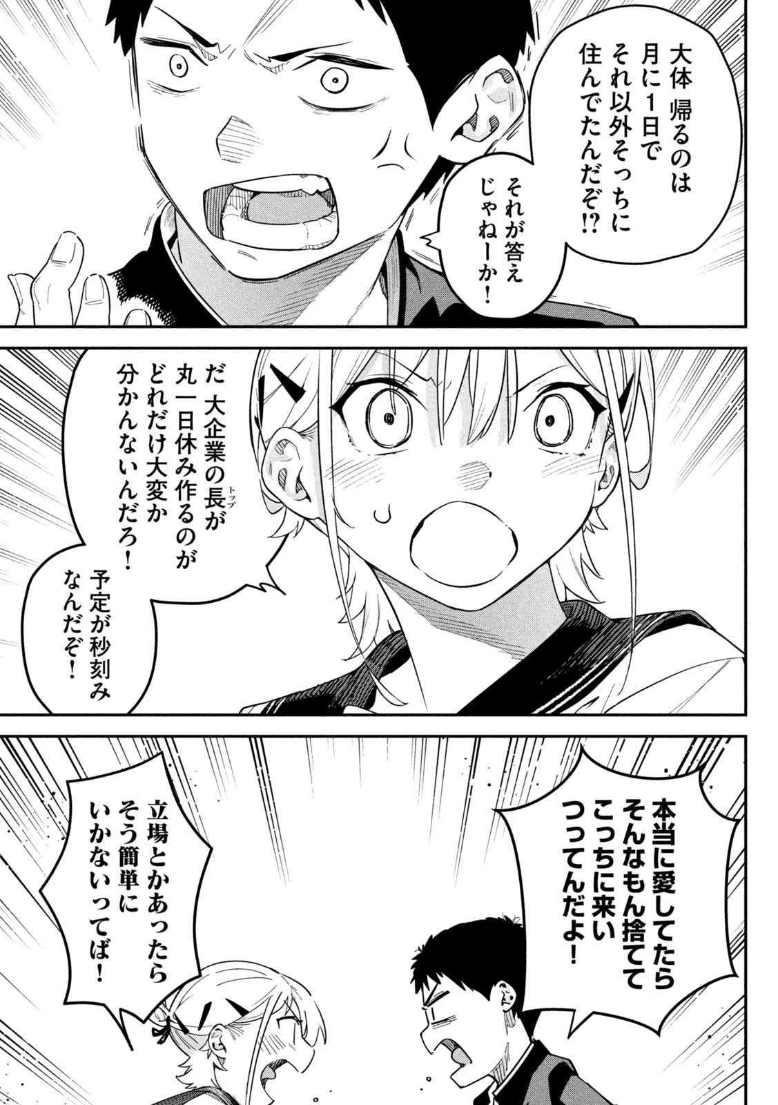 Read HIMEGOTO KAKUSHIGOTO Chapter 3 [High Quality / Full] - Page 29 - nicomanga.net