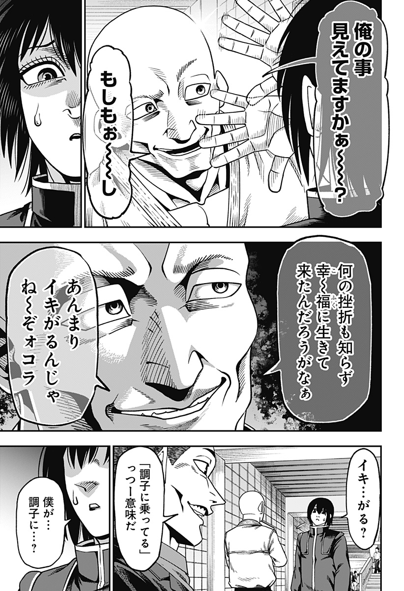 MUTEKI NO SUBARU Chapter 7 page 17 - nihonkuni.com