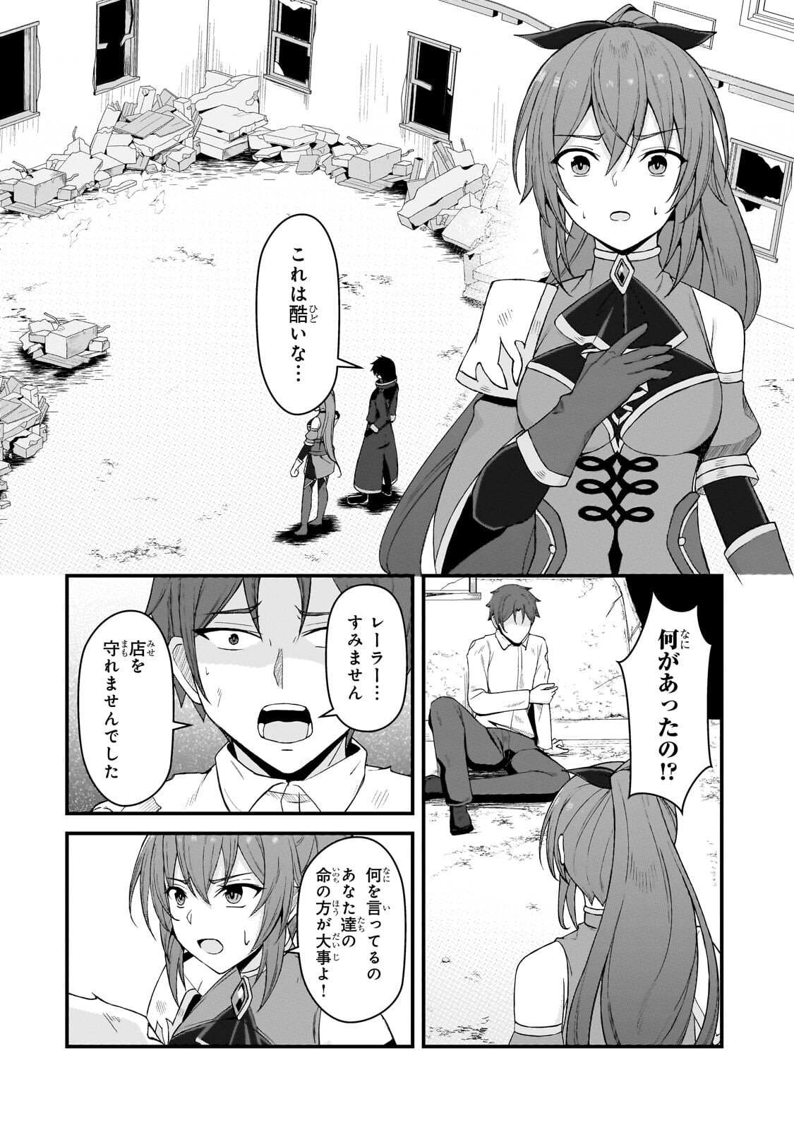 Read MUNOU TO IWARE TSUZUKETA MADOUSHI, JITSU WA SEKAI SAIKYOU NANONI YUUHEI SARETEITA NODE JIKAKU NASHI - RAW Chapter 9.2 [High Quality / Full] - Page 7 - nicomanga.net