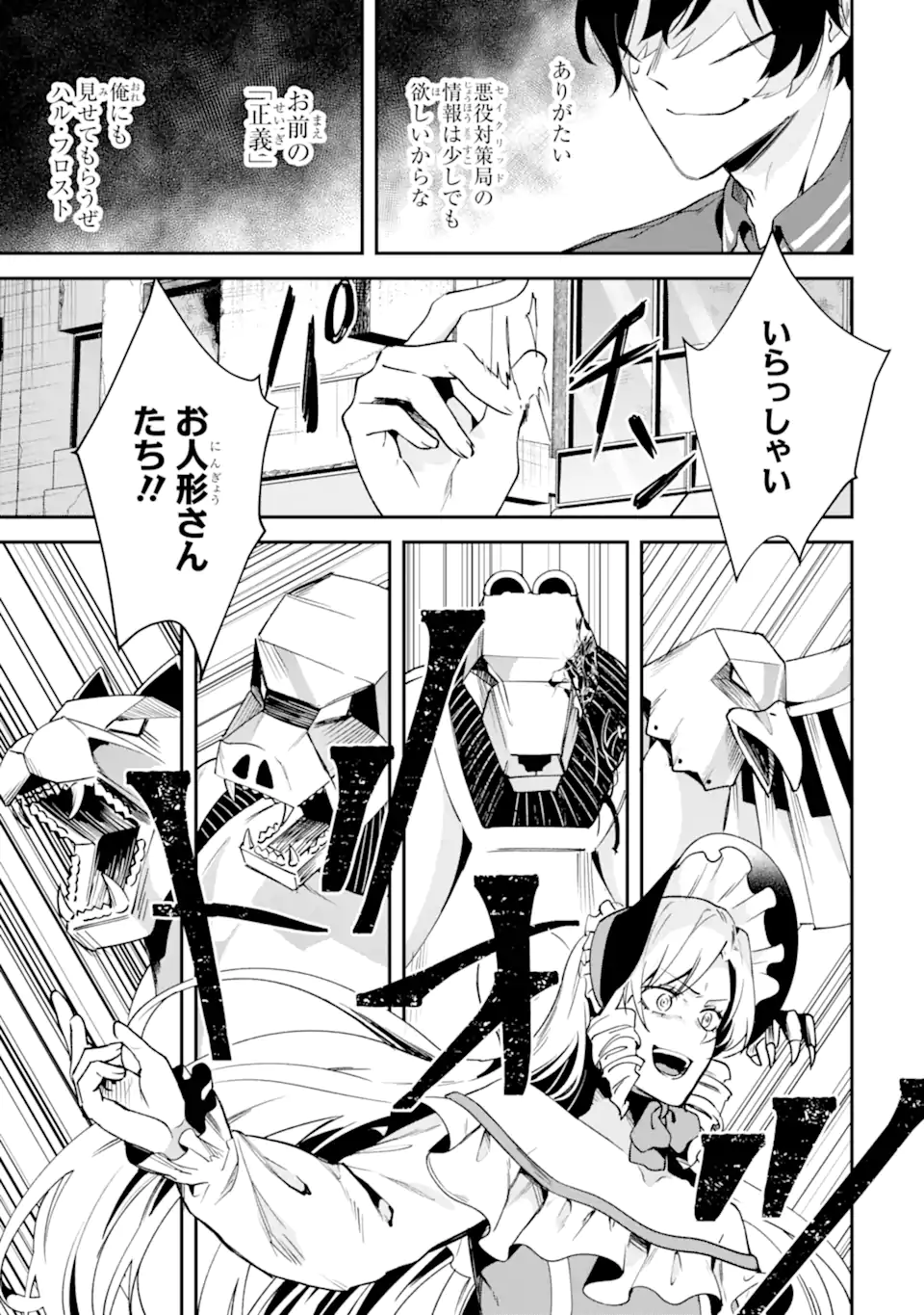 VILLAINS NO OUKAN: ARAYURU AKU GA HIREFUSU INOU Chapter 2.1 page 5 - nihonkuni.com