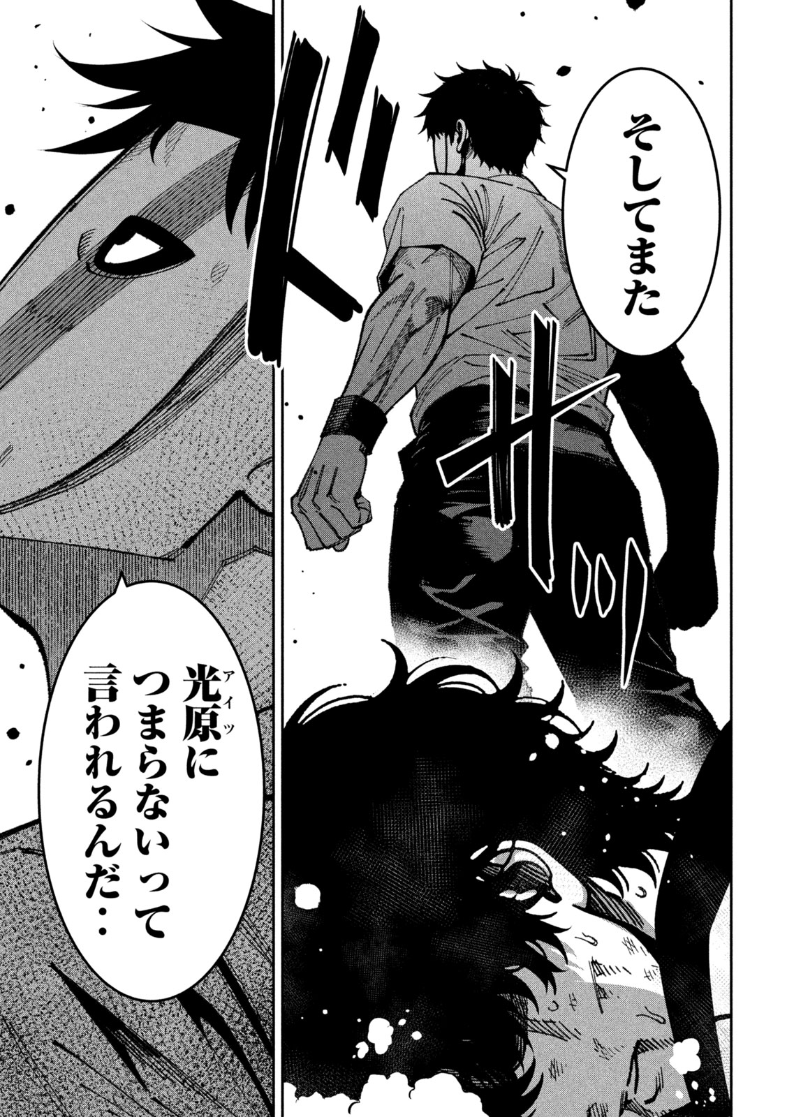 BOURYOKU BANZAI Chapter 56 page 9 - nihonkuni.com